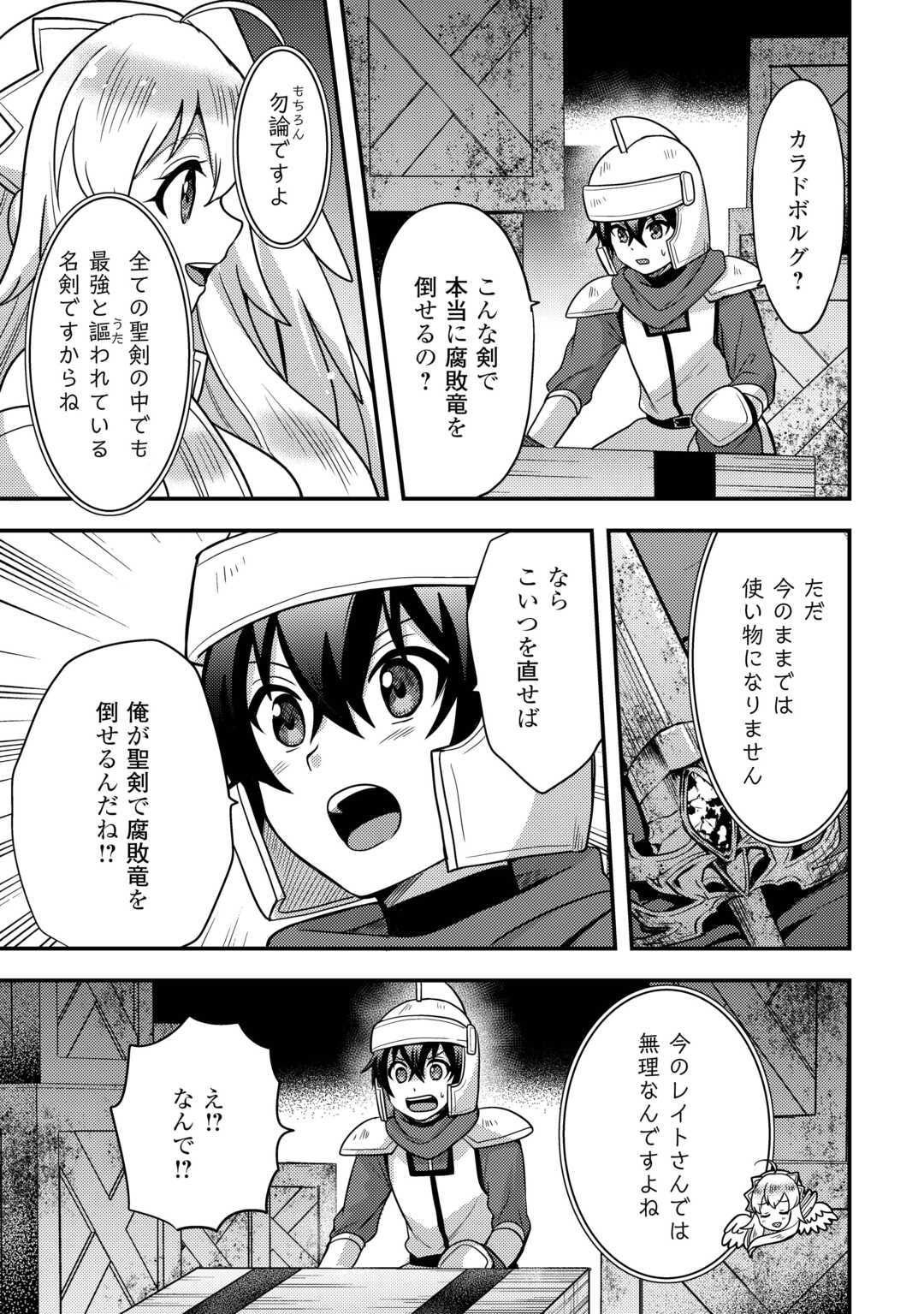 Fuguushoku to Baka ni Saremashita ga, Jissai wa Sorehodo Waruku Arimasen? Chapter 54 13ページ
