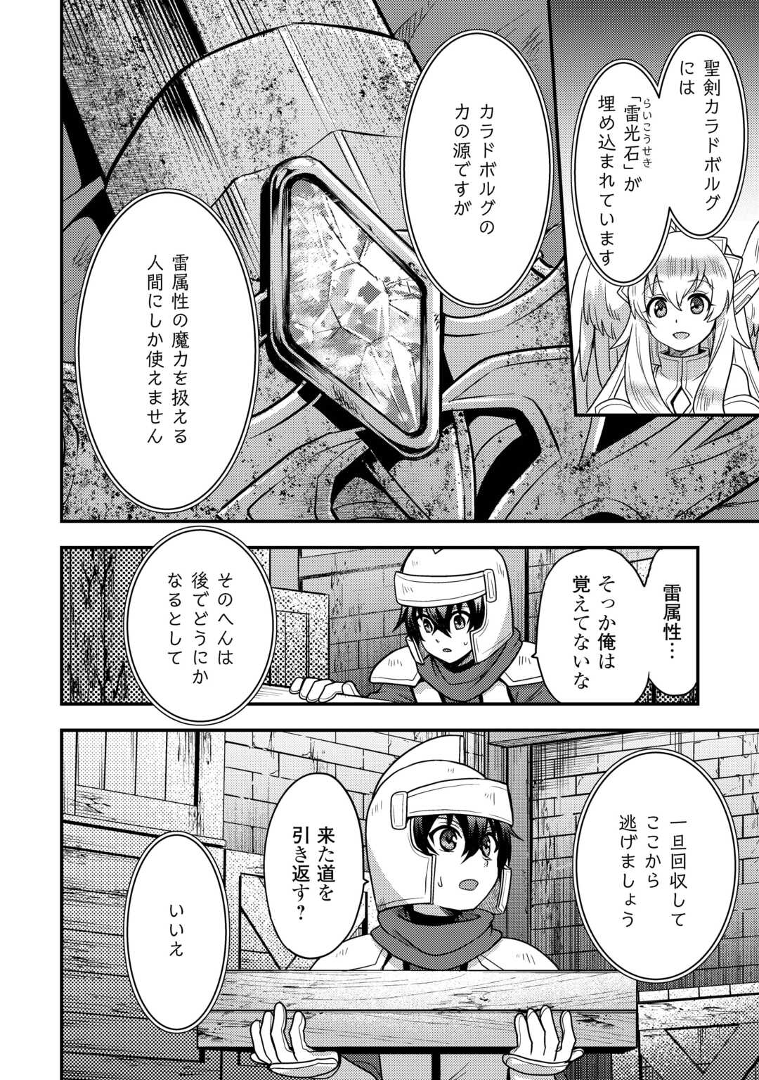 Fuguushoku to Baka ni Saremashita ga, Jissai wa Sorehodo Waruku Arimasen? Chapter 54 14ページ