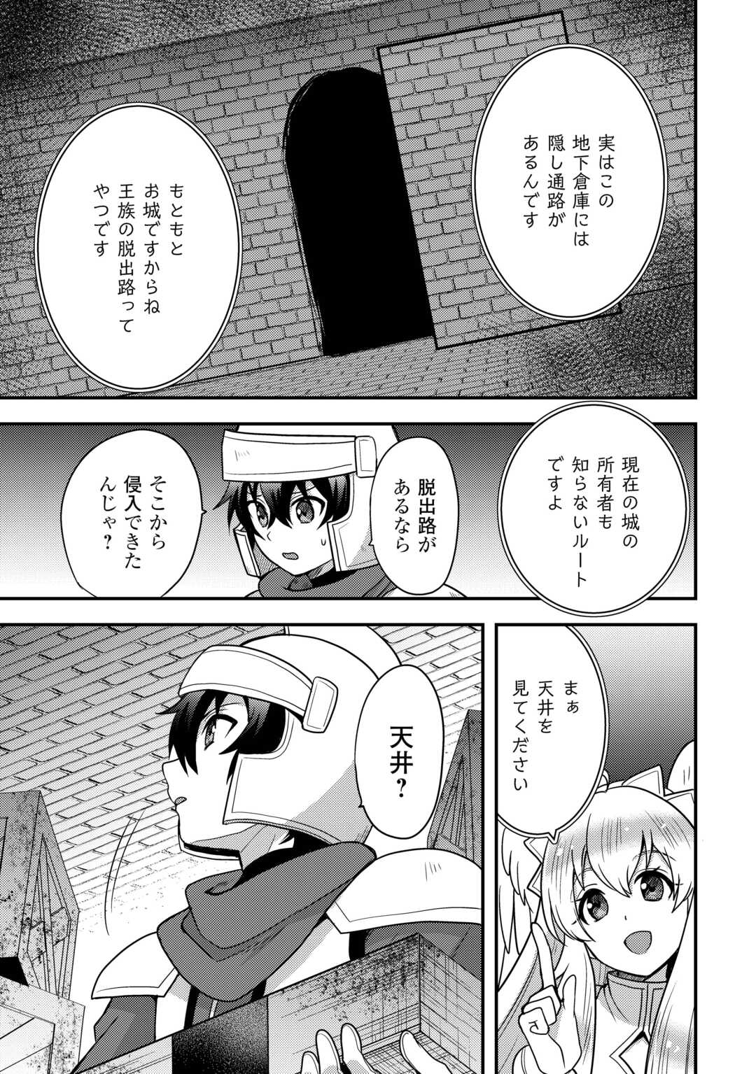 Fuguushoku to Baka ni Saremashita ga, Jissai wa Sorehodo Waruku Arimasen? Chapter 54 15ページ