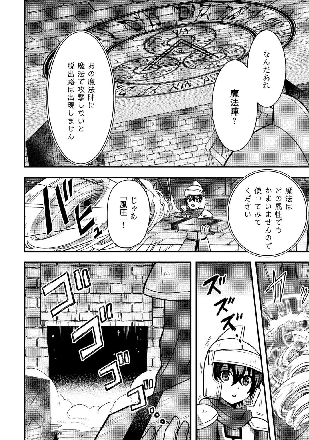 Fuguushoku to Baka ni Saremashita ga, Jissai wa Sorehodo Waruku Arimasen? Chapter 54 16ページ