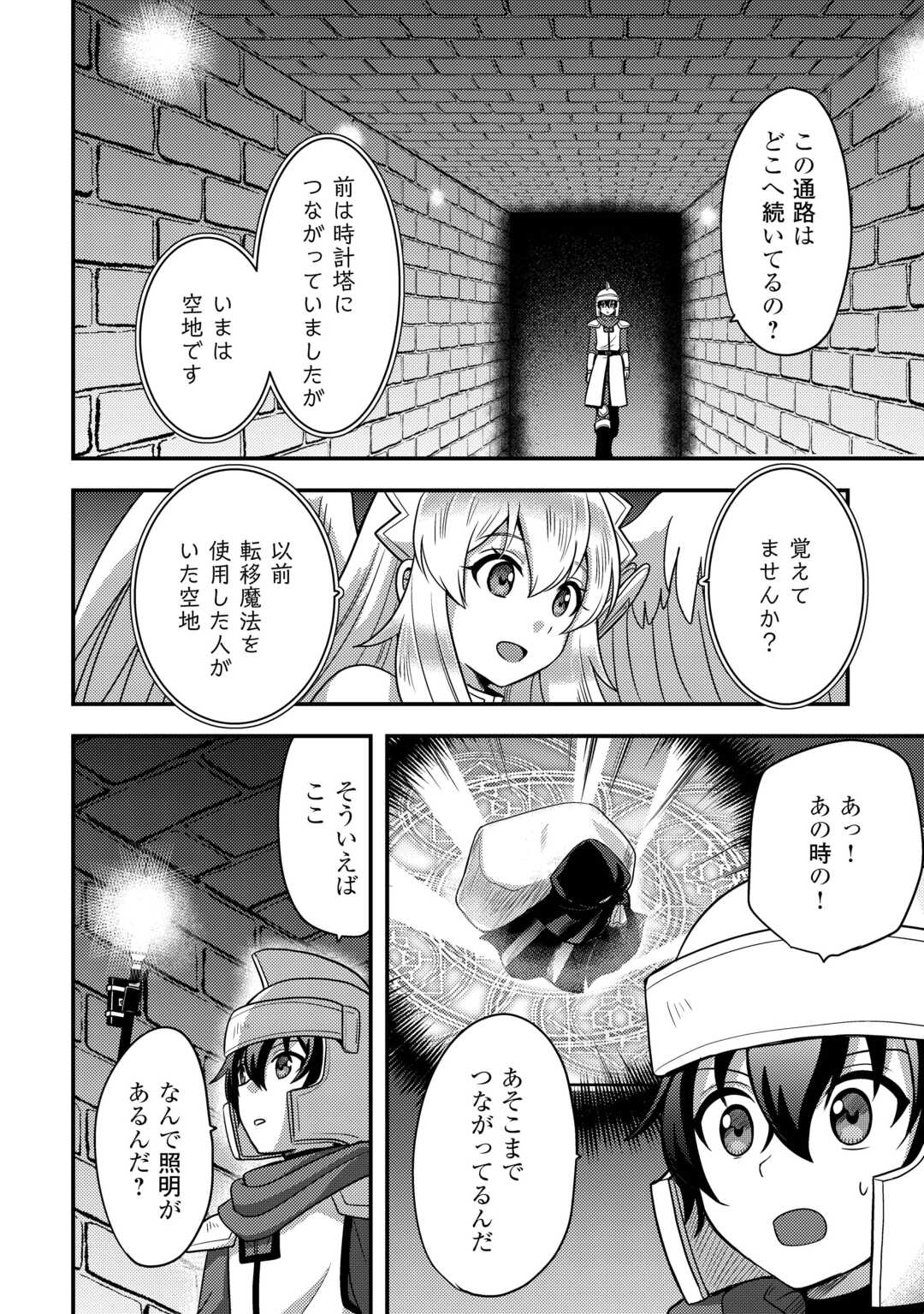 Fuguushoku to Baka ni Saremashita ga, Jissai wa Sorehodo Waruku Arimasen? Chapter 54 18ページ