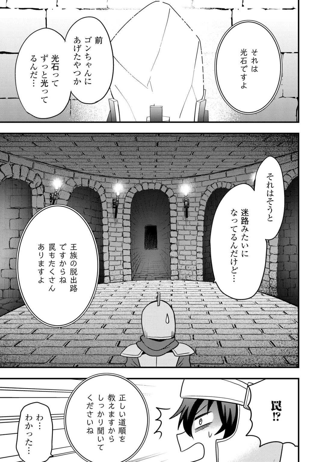 Fuguushoku to Baka ni Saremashita ga, Jissai wa Sorehodo Waruku Arimasen? Chapter 54 19ページ