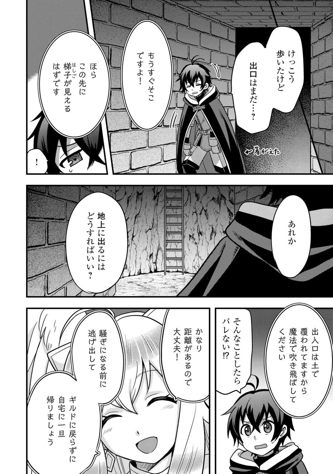 Fuguushoku to Baka ni Saremashita ga, Jissai wa Sorehodo Waruku Arimasen? Chapter 54 20ページ