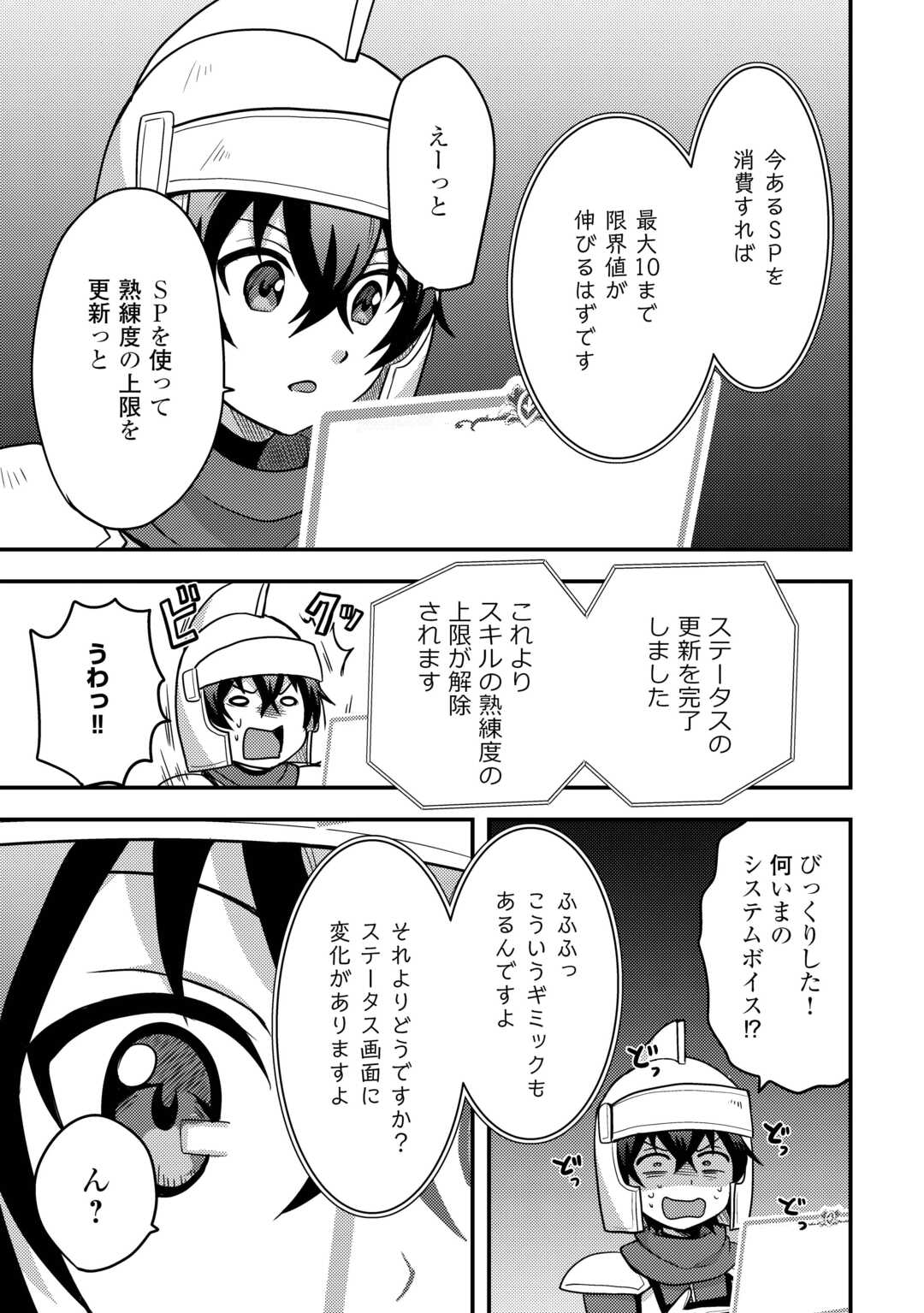 Fuguushoku to Baka ni Saremashita ga, Jissai wa Sorehodo Waruku Arimasen? Chapter 54 3ページ