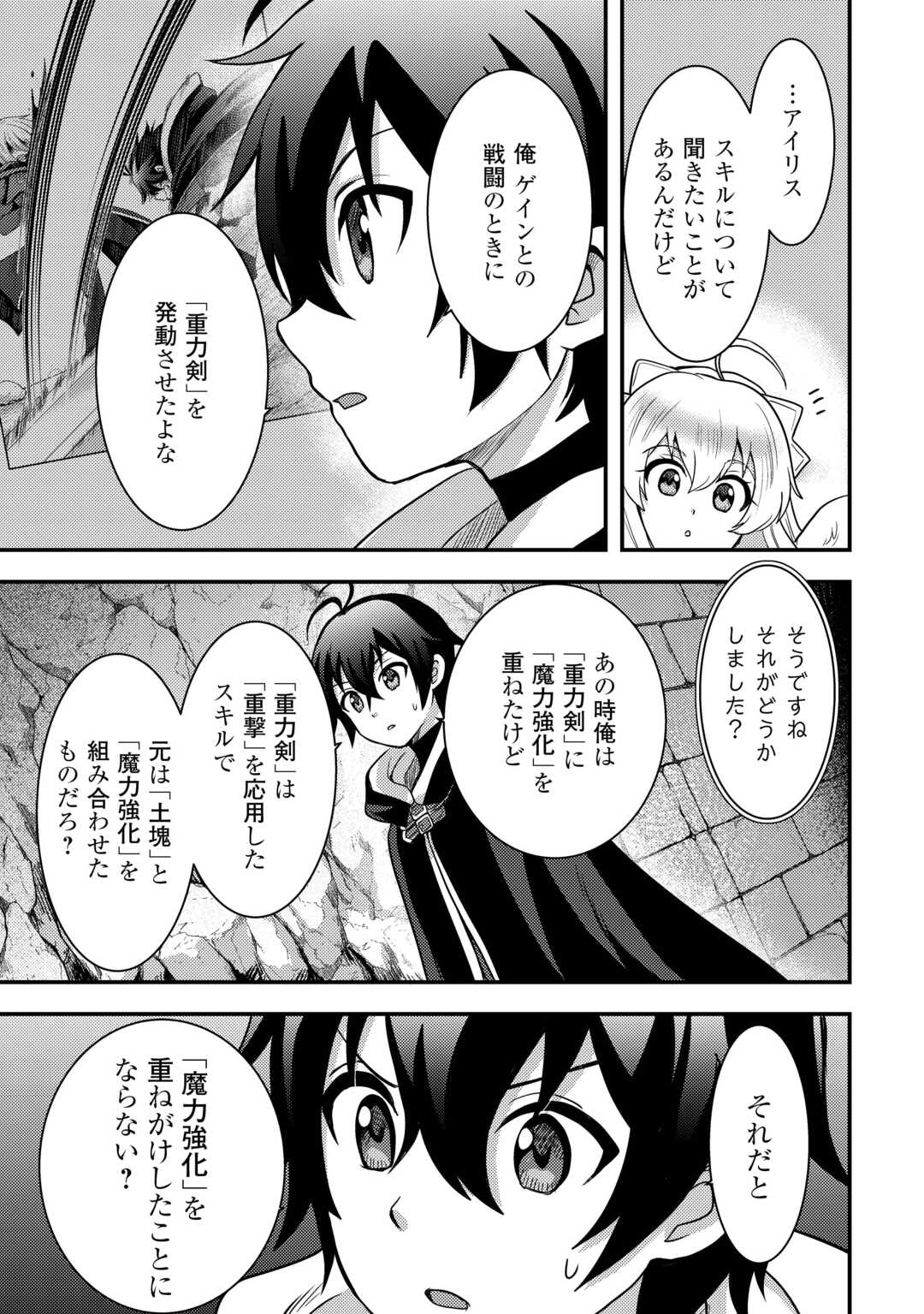 Fuguushoku to Baka ni Saremashita ga, Jissai wa Sorehodo Waruku Arimasen? Chapter 54 21ページ