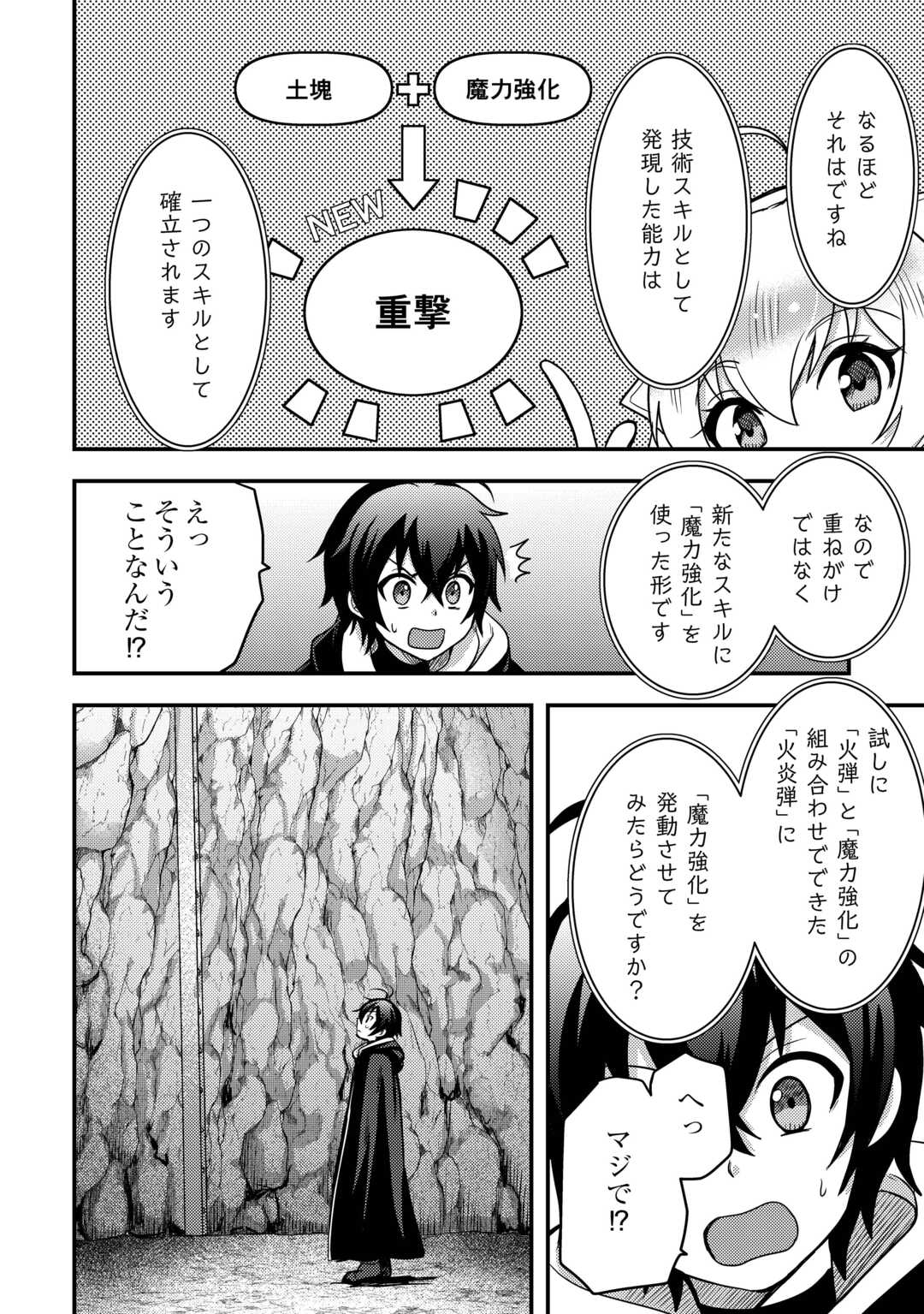 Fuguushoku to Baka ni Saremashita ga, Jissai wa Sorehodo Waruku Arimasen? Chapter 54 22ページ