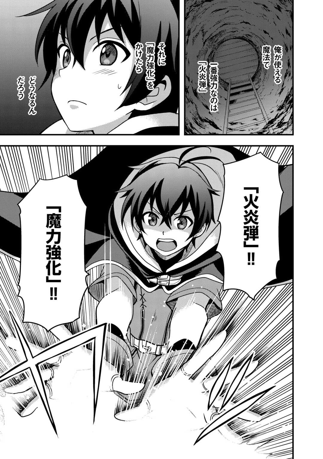 Fuguushoku to Baka ni Saremashita ga, Jissai wa Sorehodo Waruku Arimasen? Chapter 54 23ページ