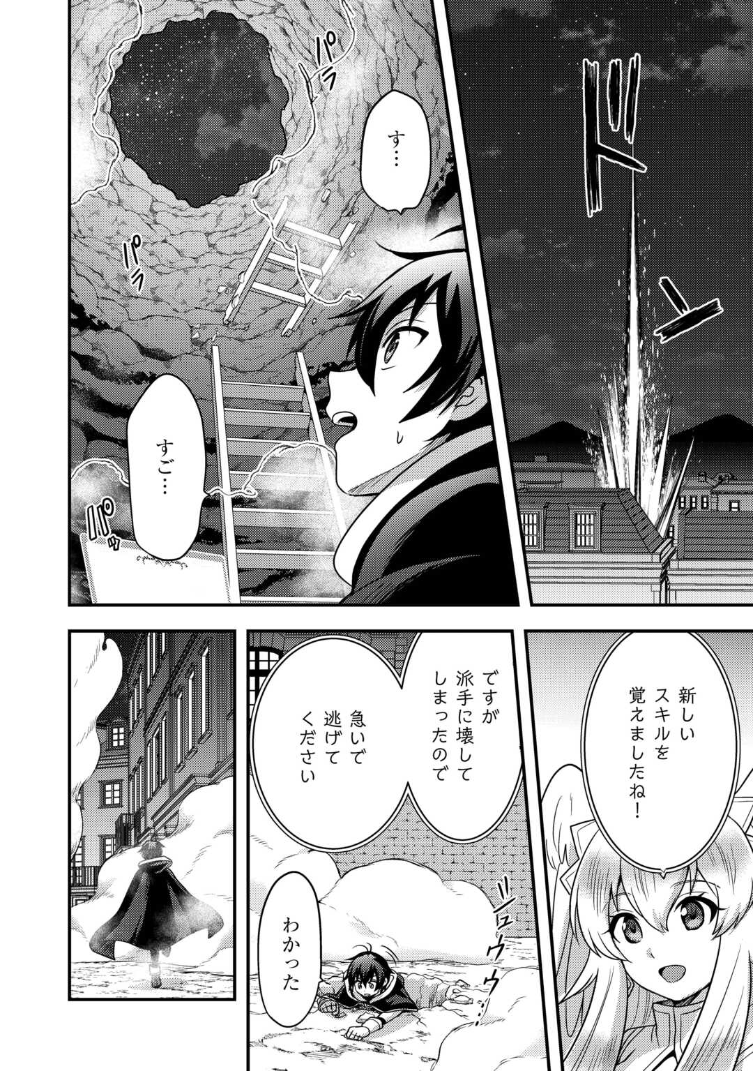 Fuguushoku to Baka ni Saremashita ga, Jissai wa Sorehodo Waruku Arimasen? Chapter 54 26ページ