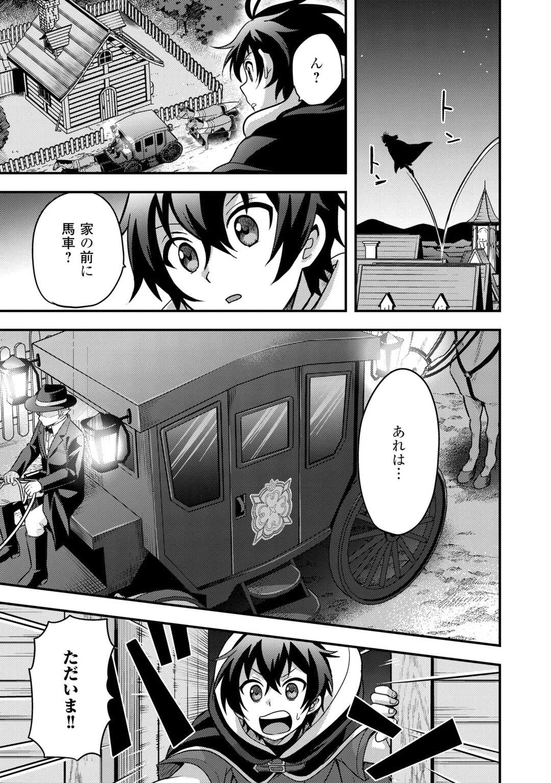 Fuguushoku to Baka ni Saremashita ga, Jissai wa Sorehodo Waruku Arimasen? Chapter 54 27ページ