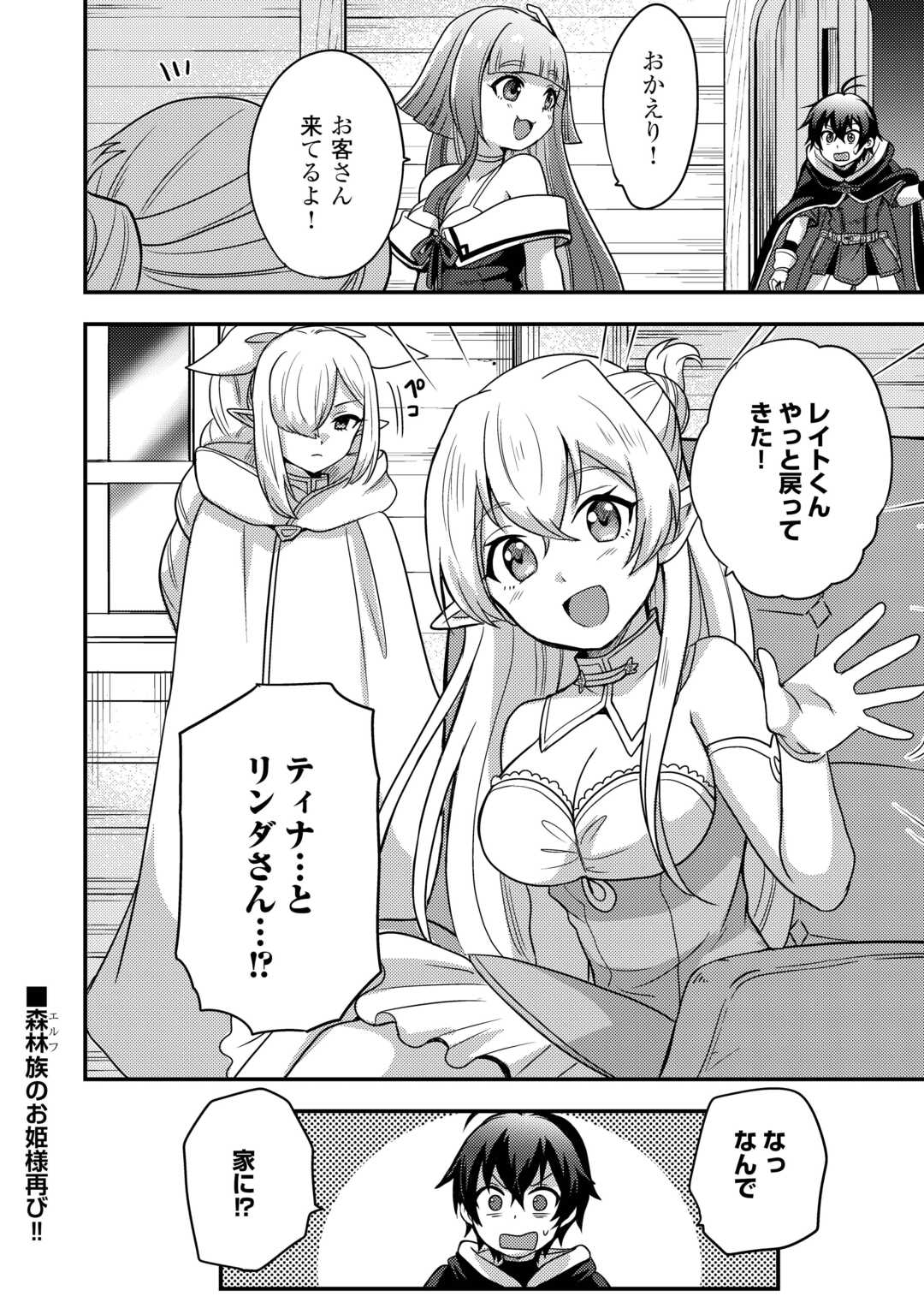Fuguushoku to Baka ni Saremashita ga, Jissai wa Sorehodo Waruku Arimasen? Chapter 54 28ページ