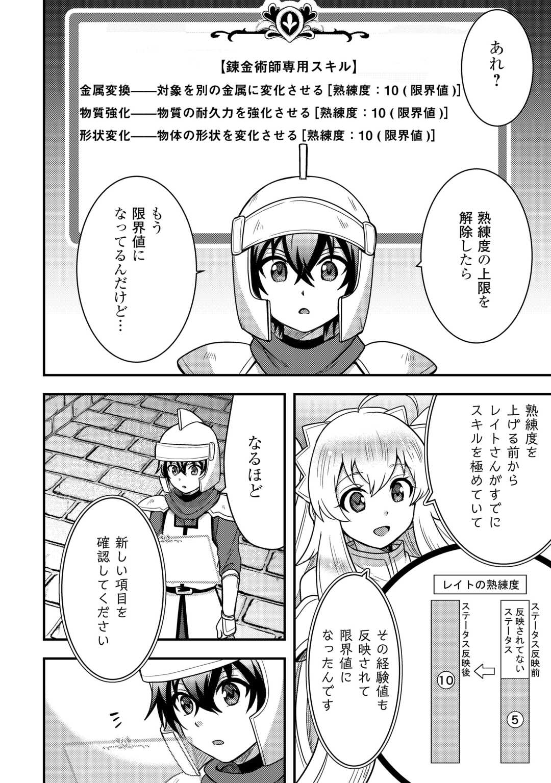 Fuguushoku to Baka ni Saremashita ga, Jissai wa Sorehodo Waruku Arimasen? Chapter 54 4ページ
