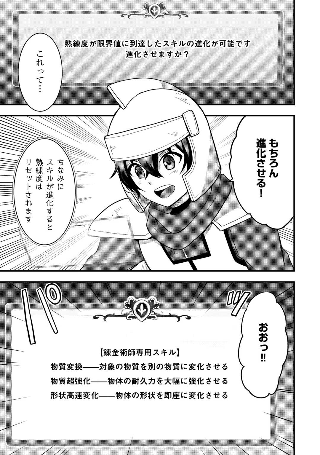Fuguushoku to Baka ni Saremashita ga, Jissai wa Sorehodo Waruku Arimasen? Chapter 54 5ページ