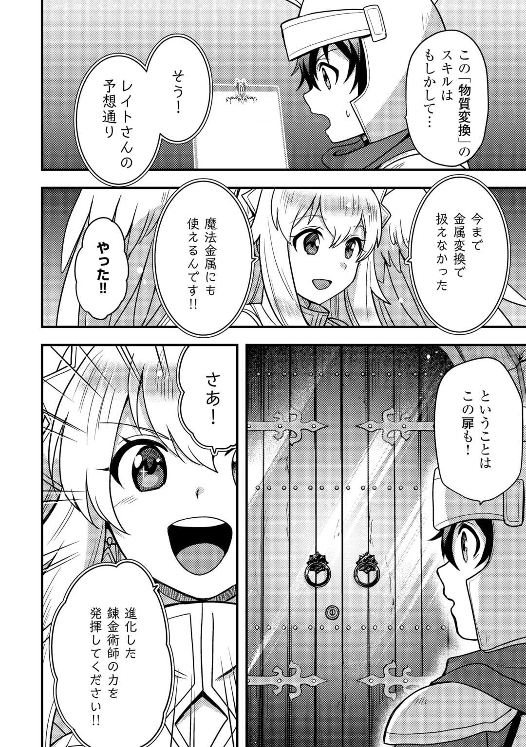 Fuguushoku to Baka ni Saremashita ga, Jissai wa Sorehodo Waruku Arimasen? Chapter 54 6ページ