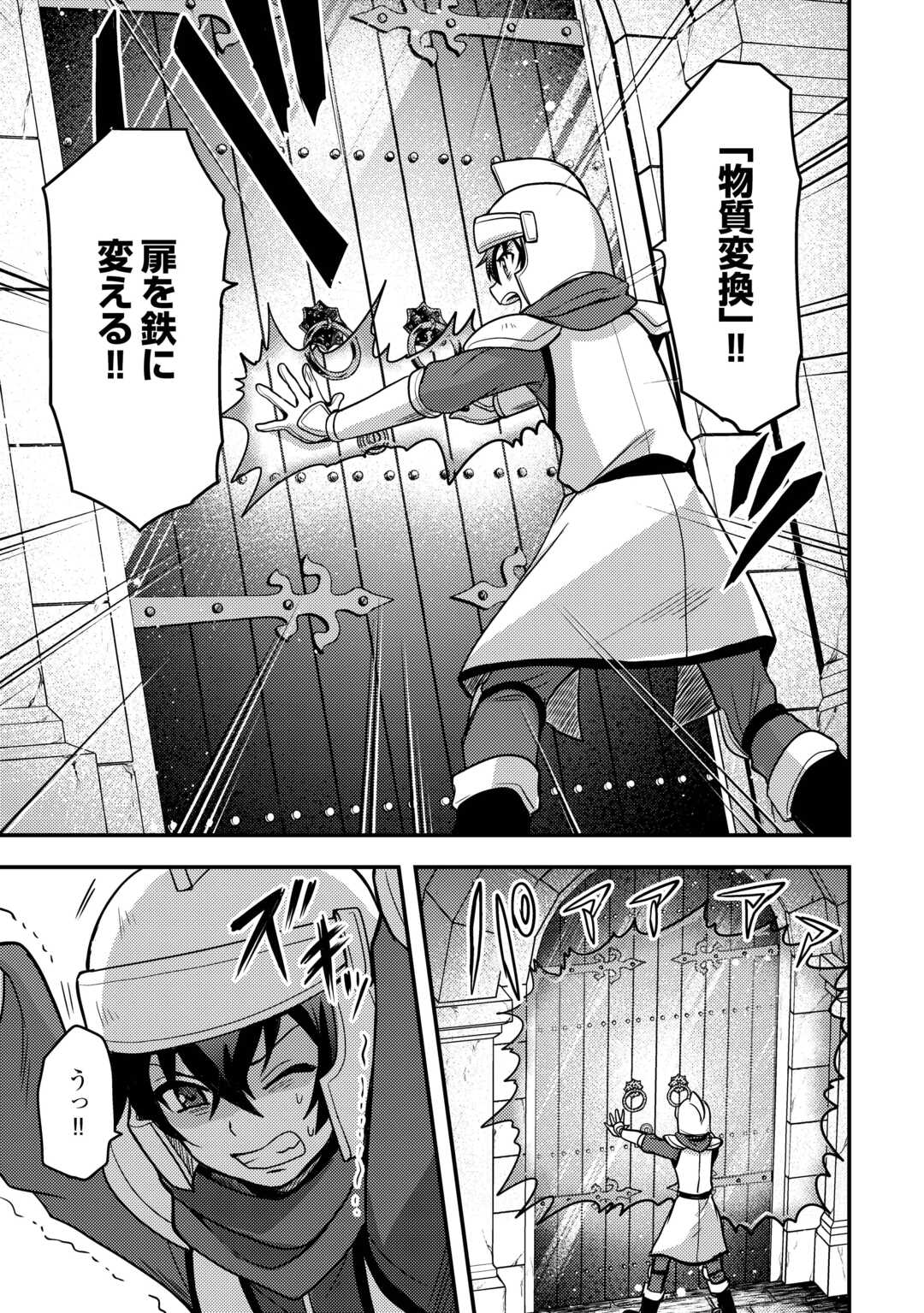 Fuguushoku to Baka ni Saremashita ga, Jissai wa Sorehodo Waruku Arimasen? Chapter 54 7ページ