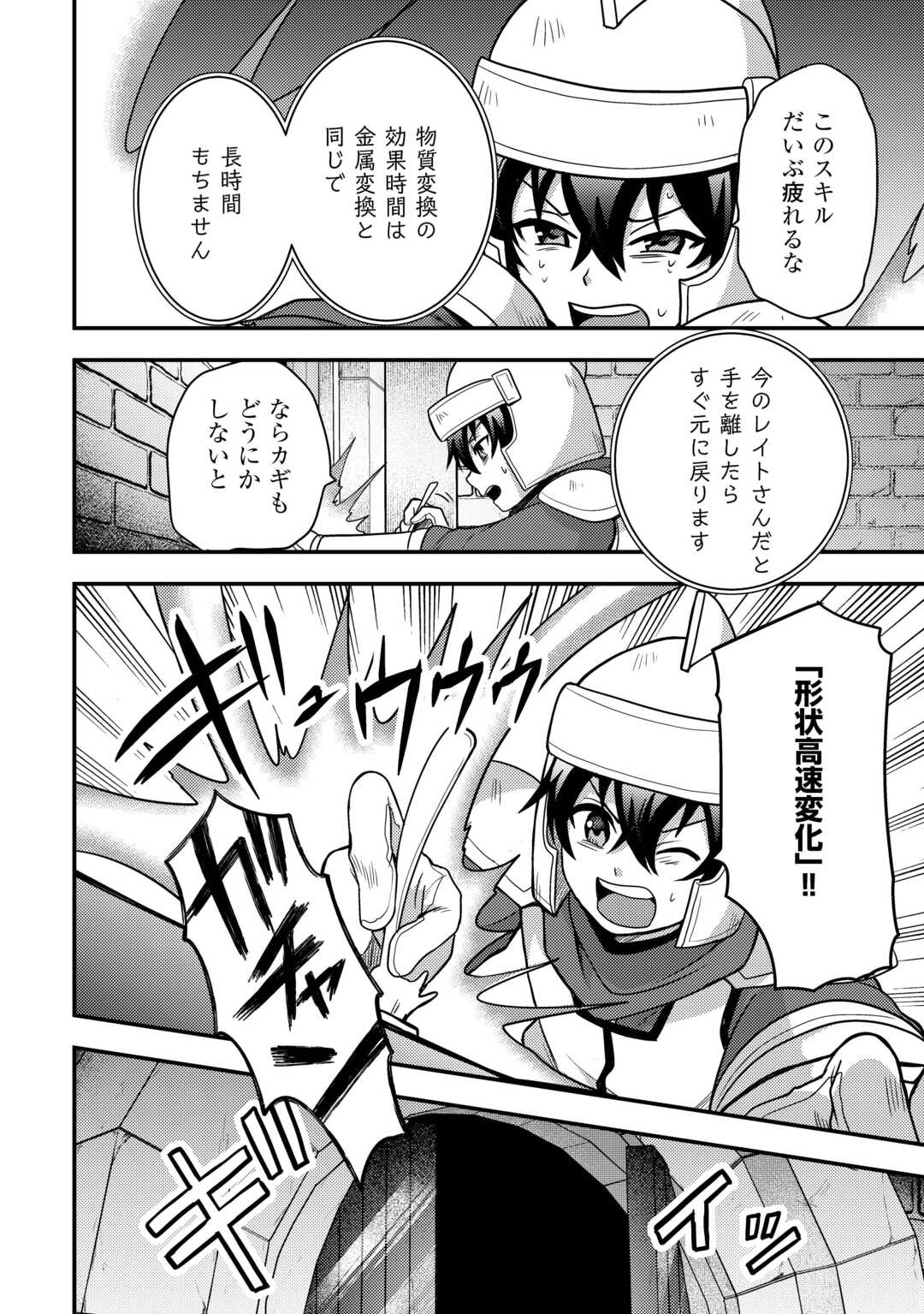 Fuguushoku to Baka ni Saremashita ga, Jissai wa Sorehodo Waruku Arimasen? Chapter 54 8ページ