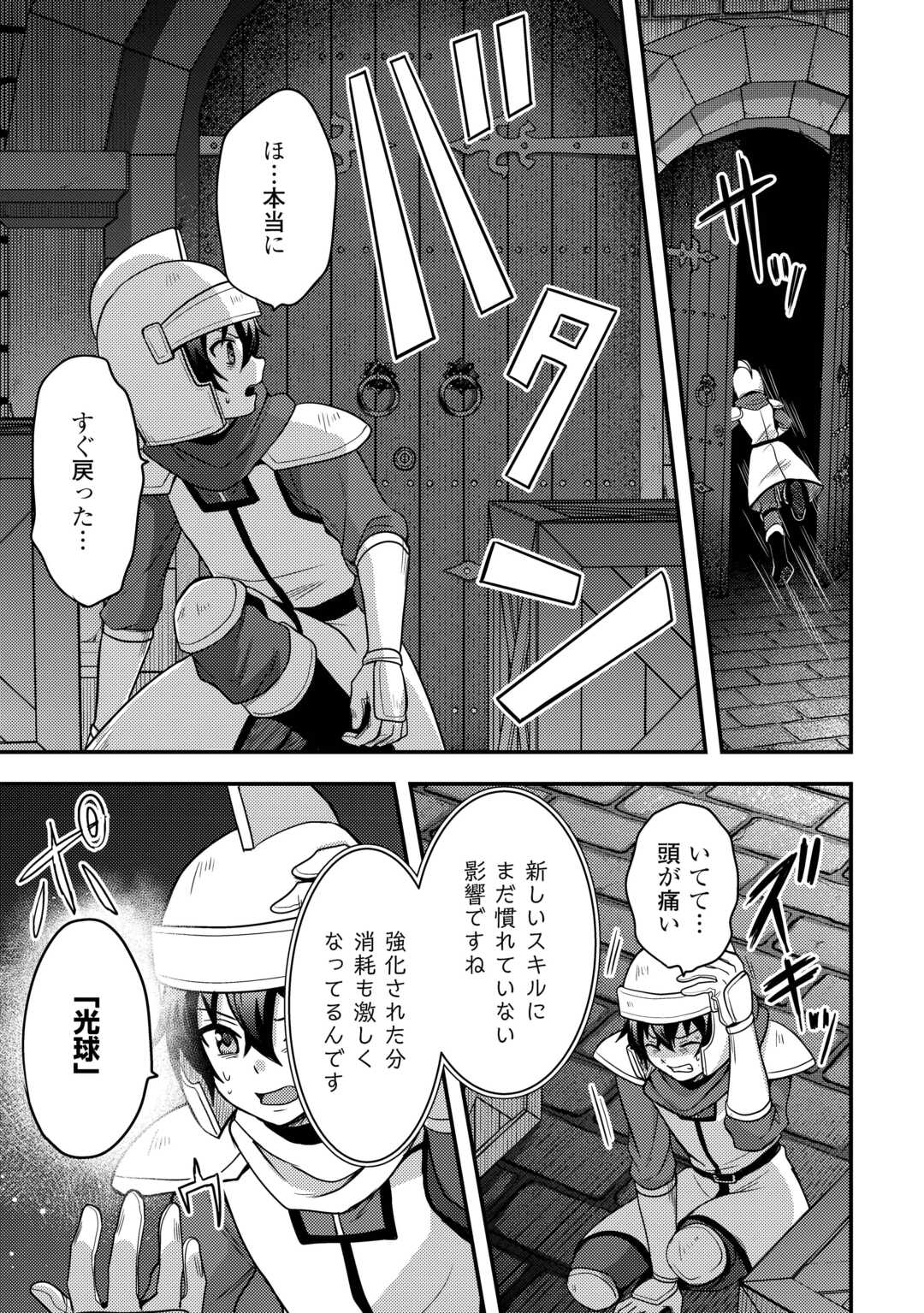 Fuguushoku to Baka ni Saremashita ga, Jissai wa Sorehodo Waruku Arimasen? Chapter 54 9ページ