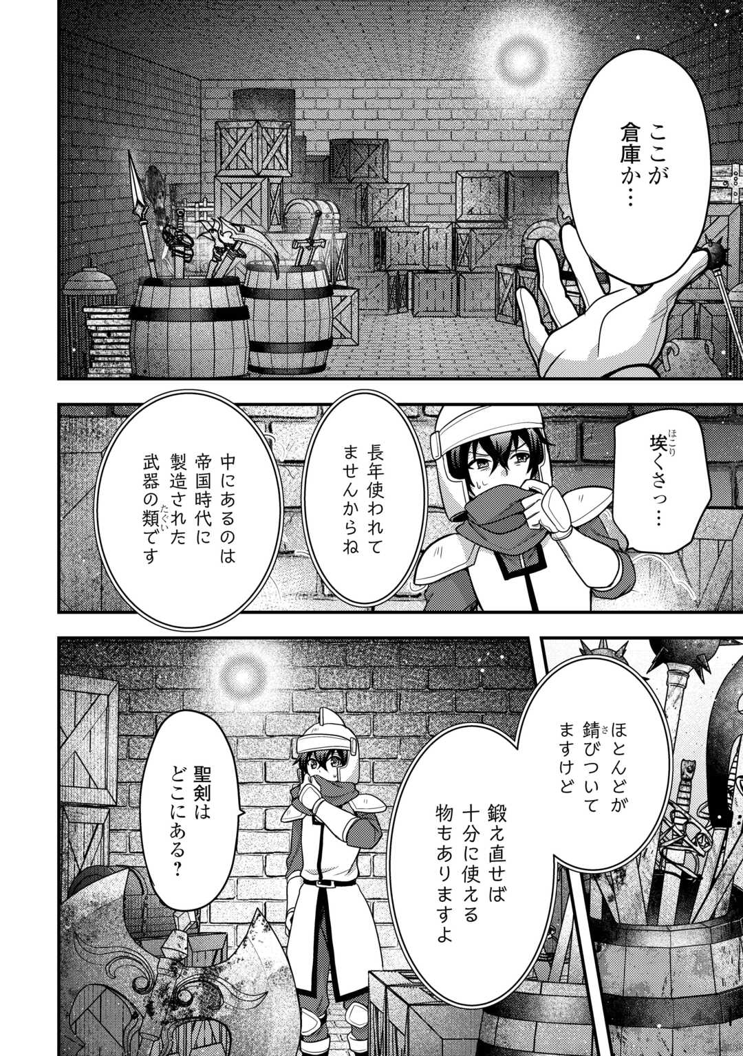 Fuguushoku to Baka ni Saremashita ga, Jissai wa Sorehodo Waruku Arimasen? Chapter 54 10ページ