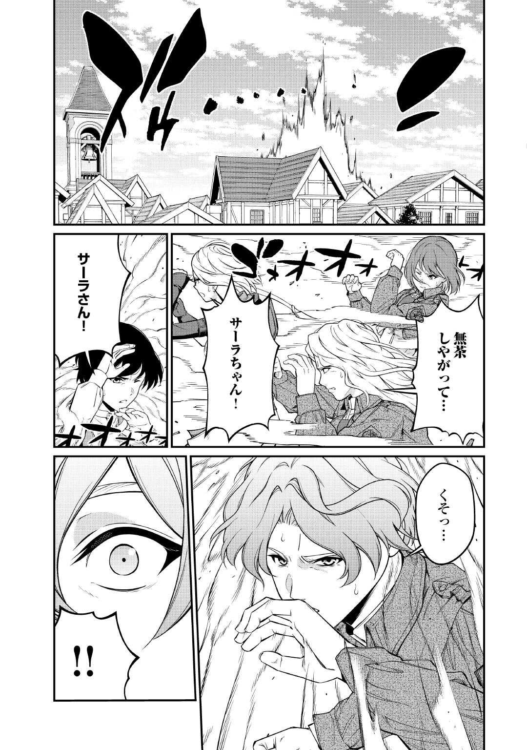 Jitsuryoku Shugi ni Hirowareta Kanteishi - Dorei Atsukai Datta Bokoku wo Sutete, Tekikoku no Eiyuu Hajimemashita Chapter 32 11ページ