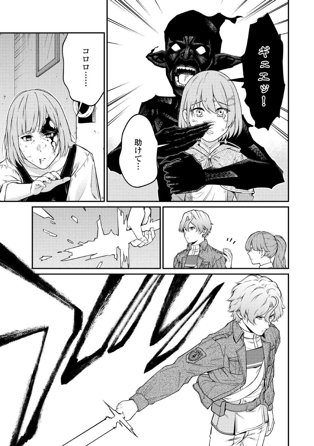 Jitsuryoku Shugi ni Hirowareta Kanteishi - Dorei Atsukai Datta Bokoku wo Sutete, Tekikoku no Eiyuu Hajimemashita Chapter 32 13ページ