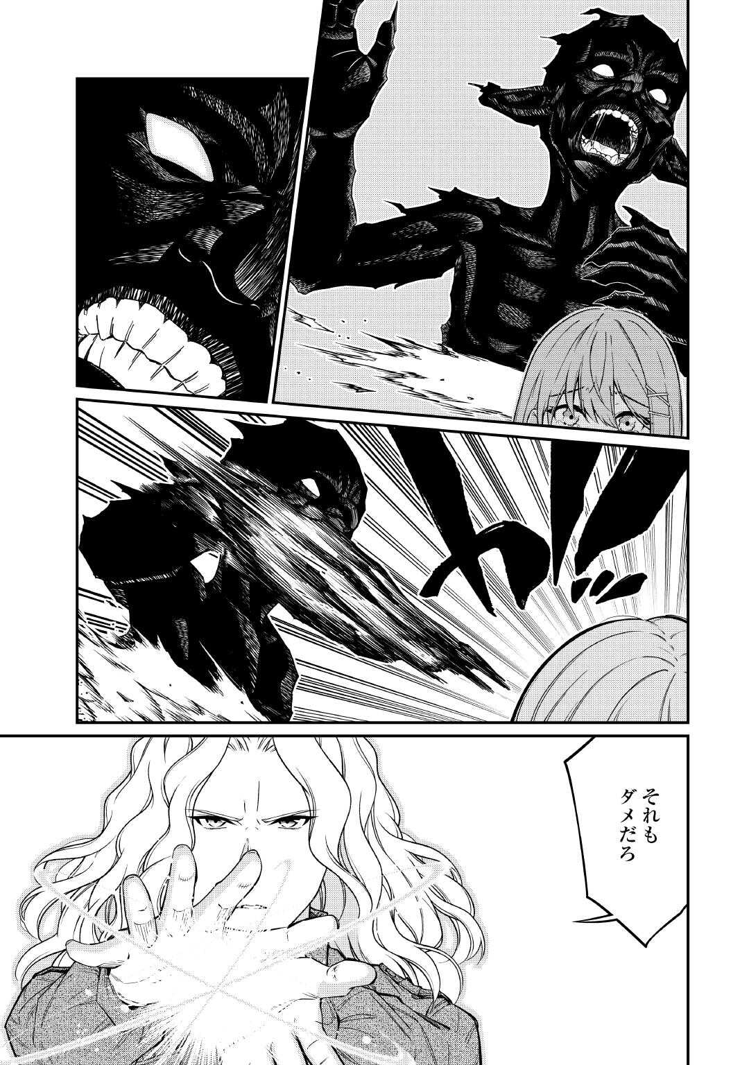 Jitsuryoku Shugi ni Hirowareta Kanteishi - Dorei Atsukai Datta Bokoku wo Sutete, Tekikoku no Eiyuu Hajimemashita Chapter 32 15ページ