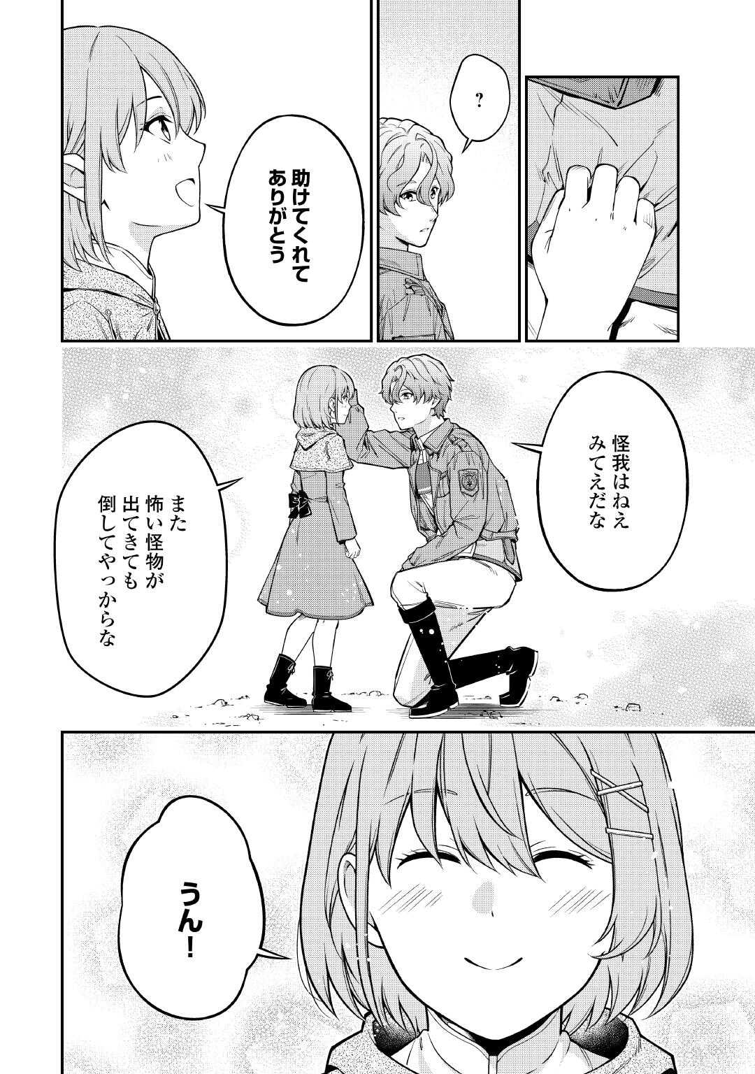 Jitsuryoku Shugi ni Hirowareta Kanteishi - Dorei Atsukai Datta Bokoku wo Sutete, Tekikoku no Eiyuu Hajimemashita Chapter 32 18ページ