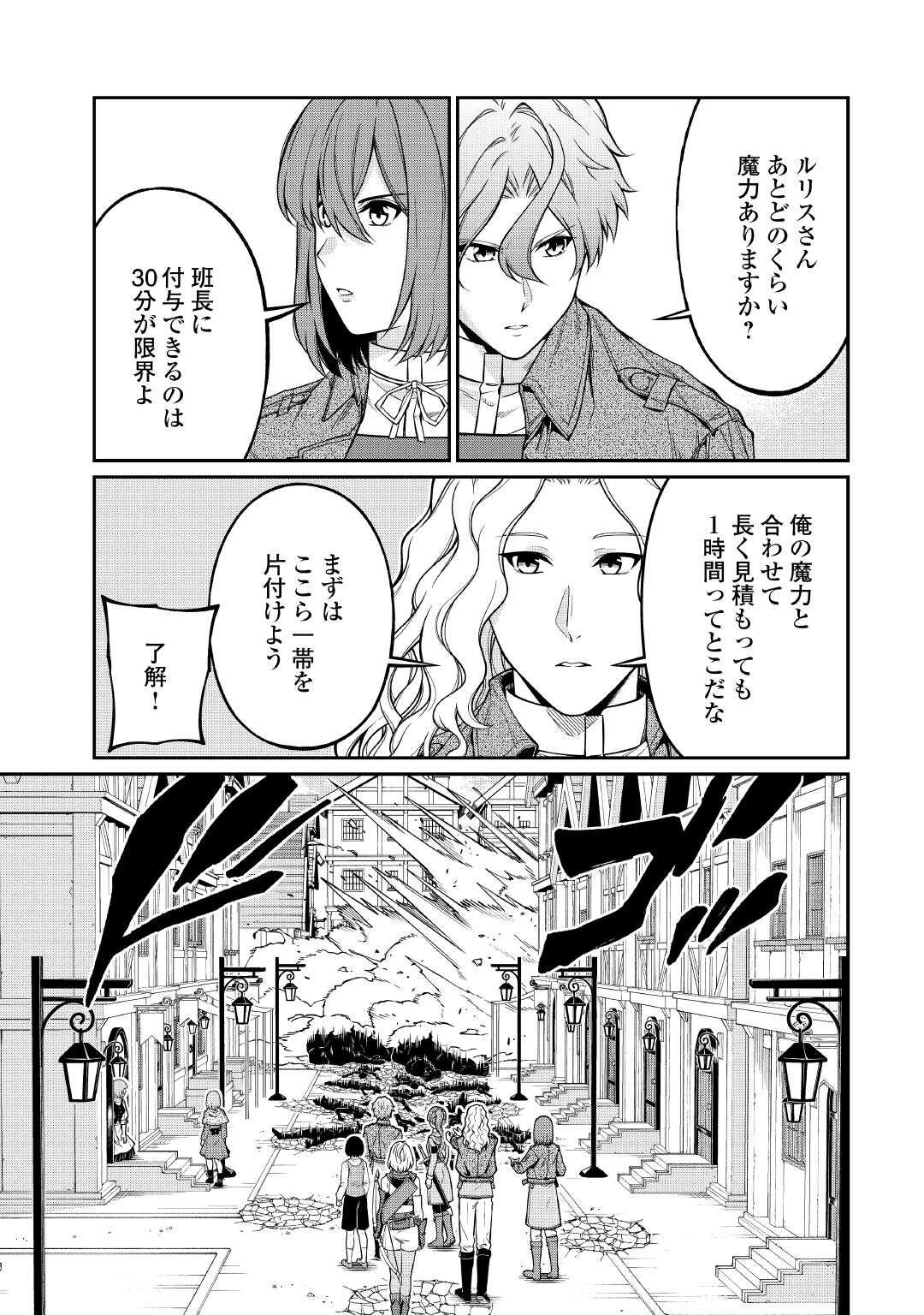 Jitsuryoku Shugi ni Hirowareta Kanteishi - Dorei Atsukai Datta Bokoku wo Sutete, Tekikoku no Eiyuu Hajimemashita Chapter 32 19ページ