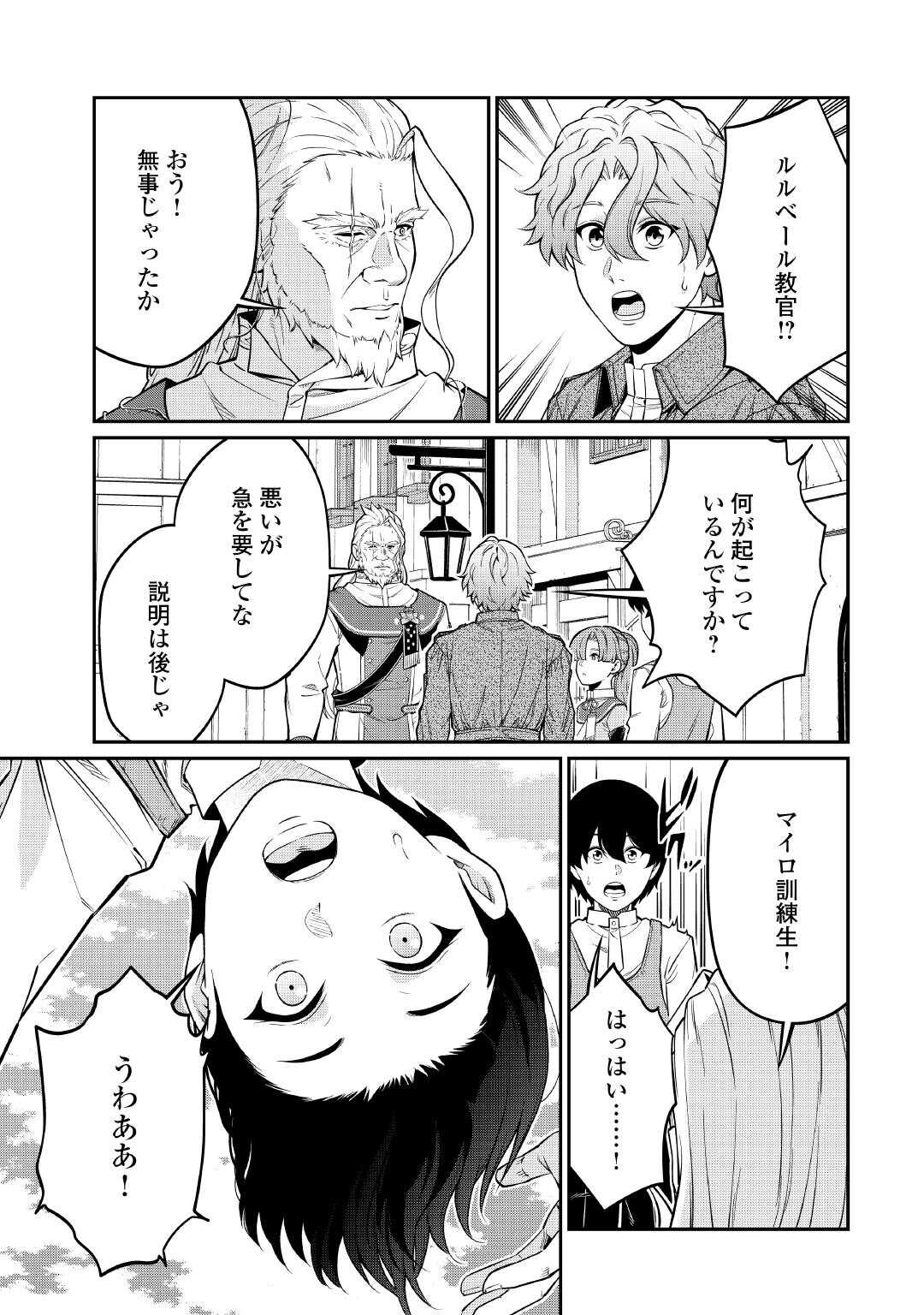 Jitsuryoku Shugi ni Hirowareta Kanteishi - Dorei Atsukai Datta Bokoku wo Sutete, Tekikoku no Eiyuu Hajimemashita Chapter 32 21ページ