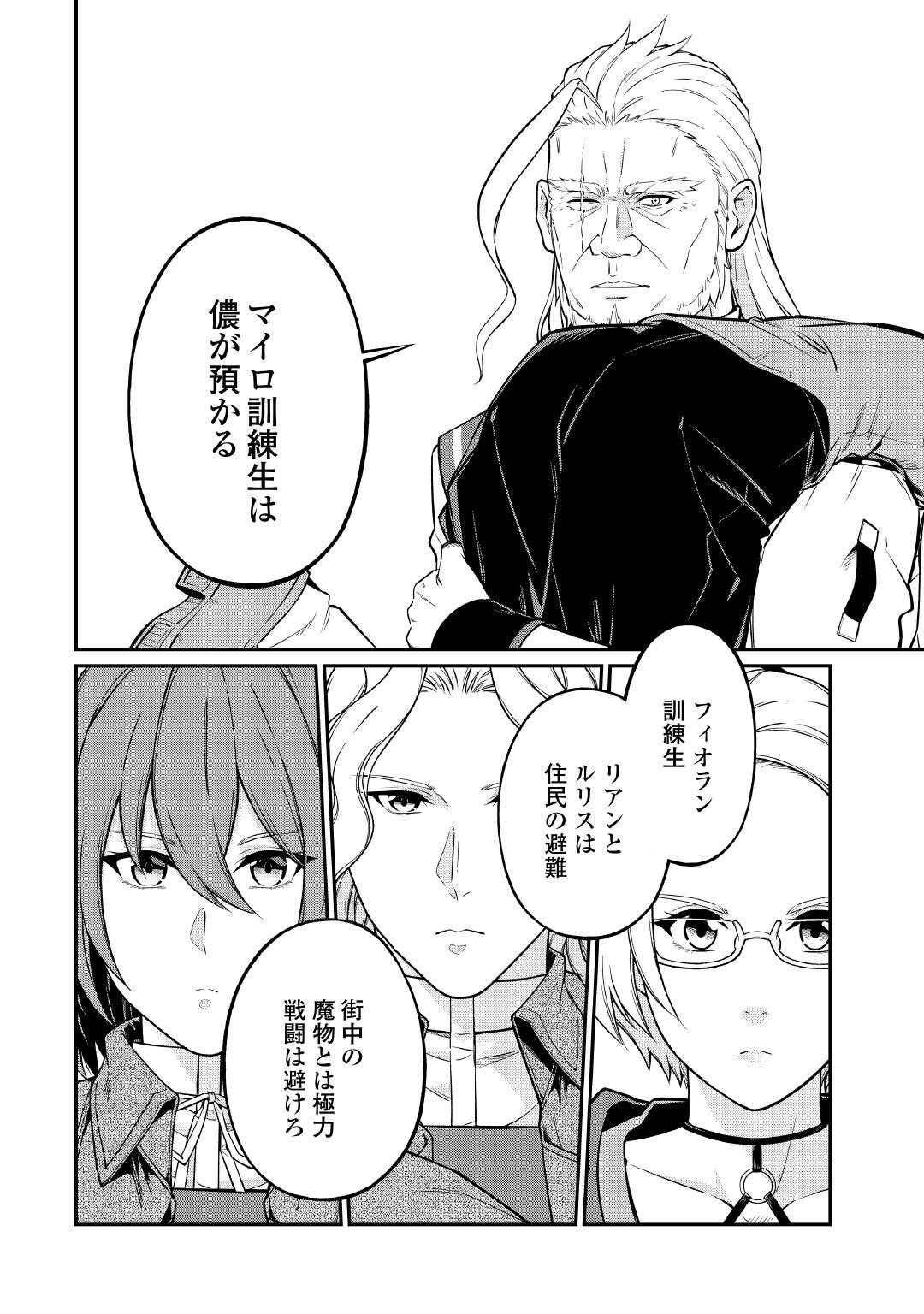 Jitsuryoku Shugi ni Hirowareta Kanteishi - Dorei Atsukai Datta Bokoku wo Sutete, Tekikoku no Eiyuu Hajimemashita Chapter 32 22ページ