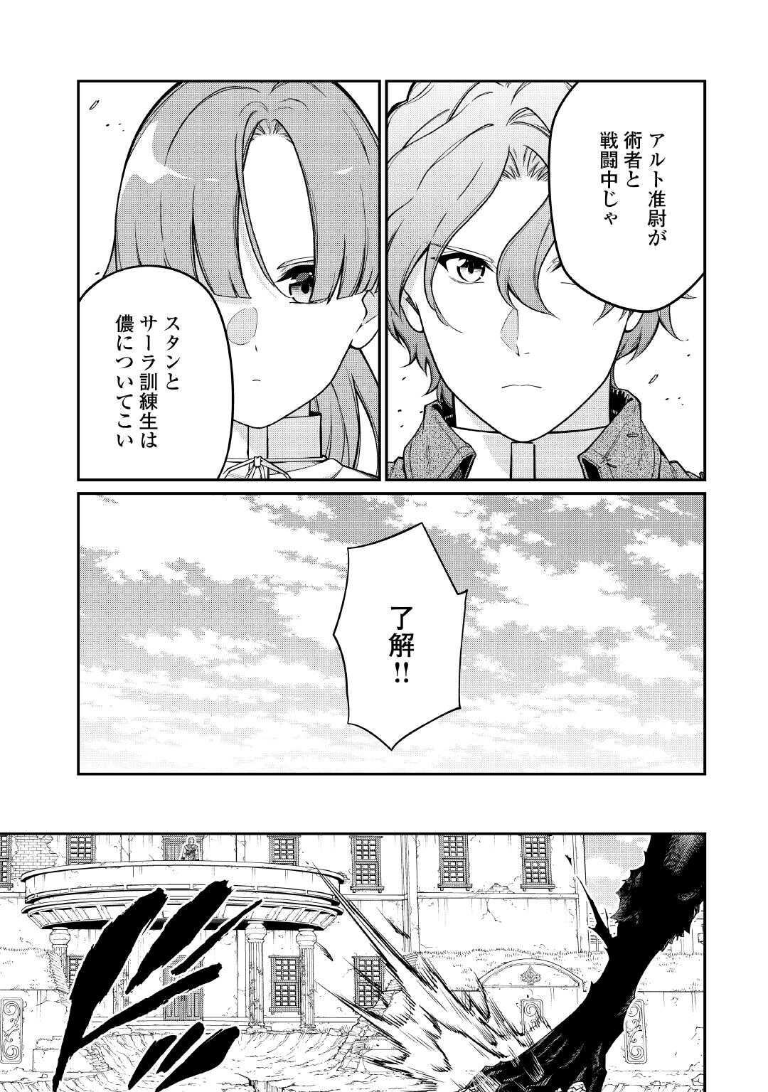 Jitsuryoku Shugi ni Hirowareta Kanteishi - Dorei Atsukai Datta Bokoku wo Sutete, Tekikoku no Eiyuu Hajimemashita Chapter 32 23ページ