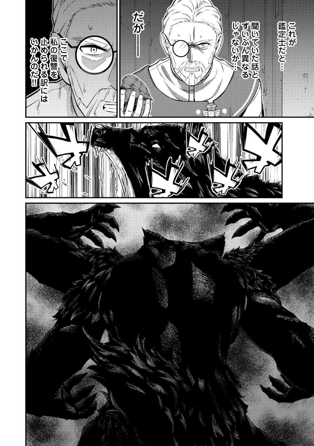 Jitsuryoku Shugi ni Hirowareta Kanteishi - Dorei Atsukai Datta Bokoku wo Sutete, Tekikoku no Eiyuu Hajimemashita Chapter 32 24ページ