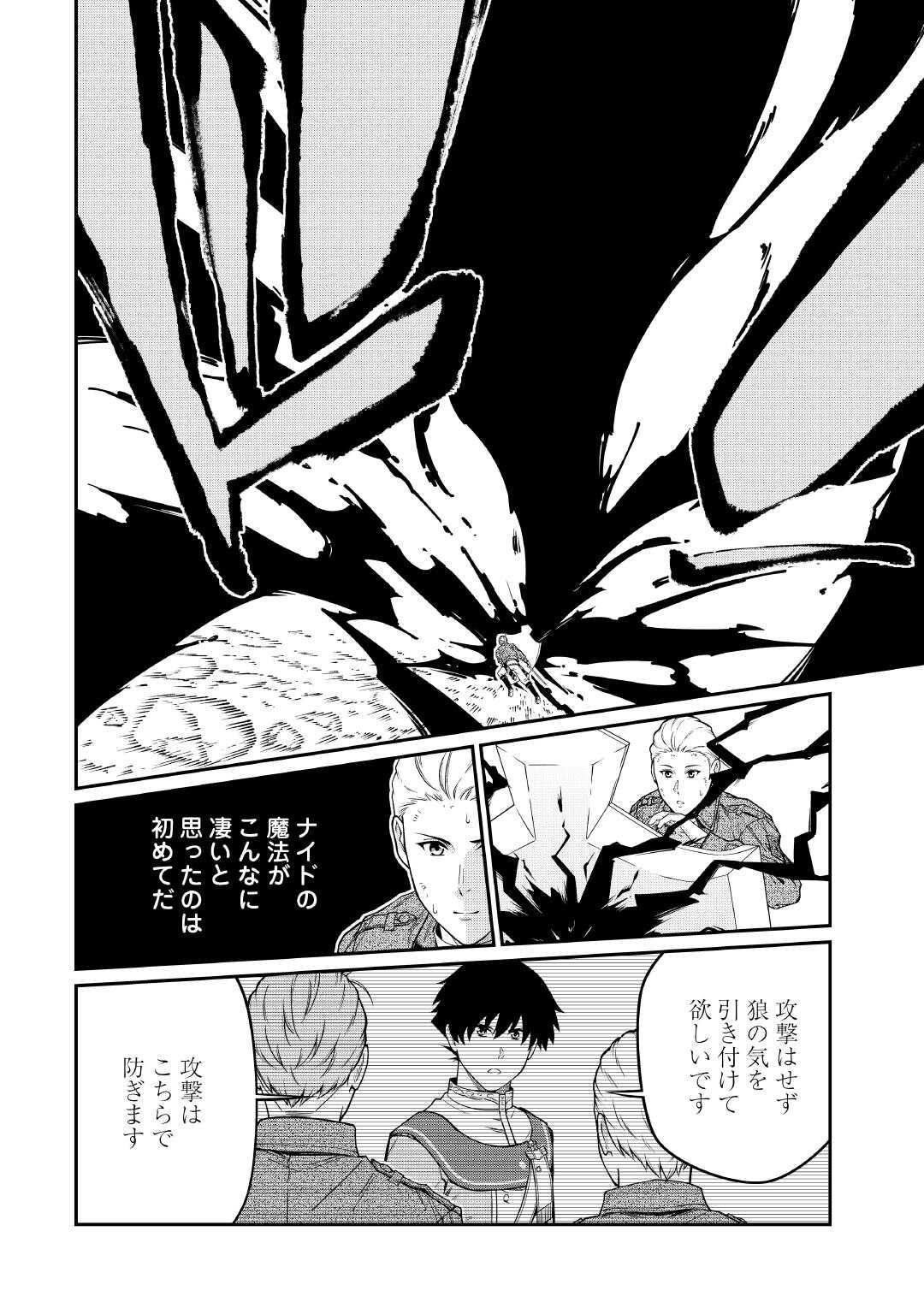 Jitsuryoku Shugi ni Hirowareta Kanteishi - Dorei Atsukai Datta Bokoku wo Sutete, Tekikoku no Eiyuu Hajimemashita Chapter 32 4ページ