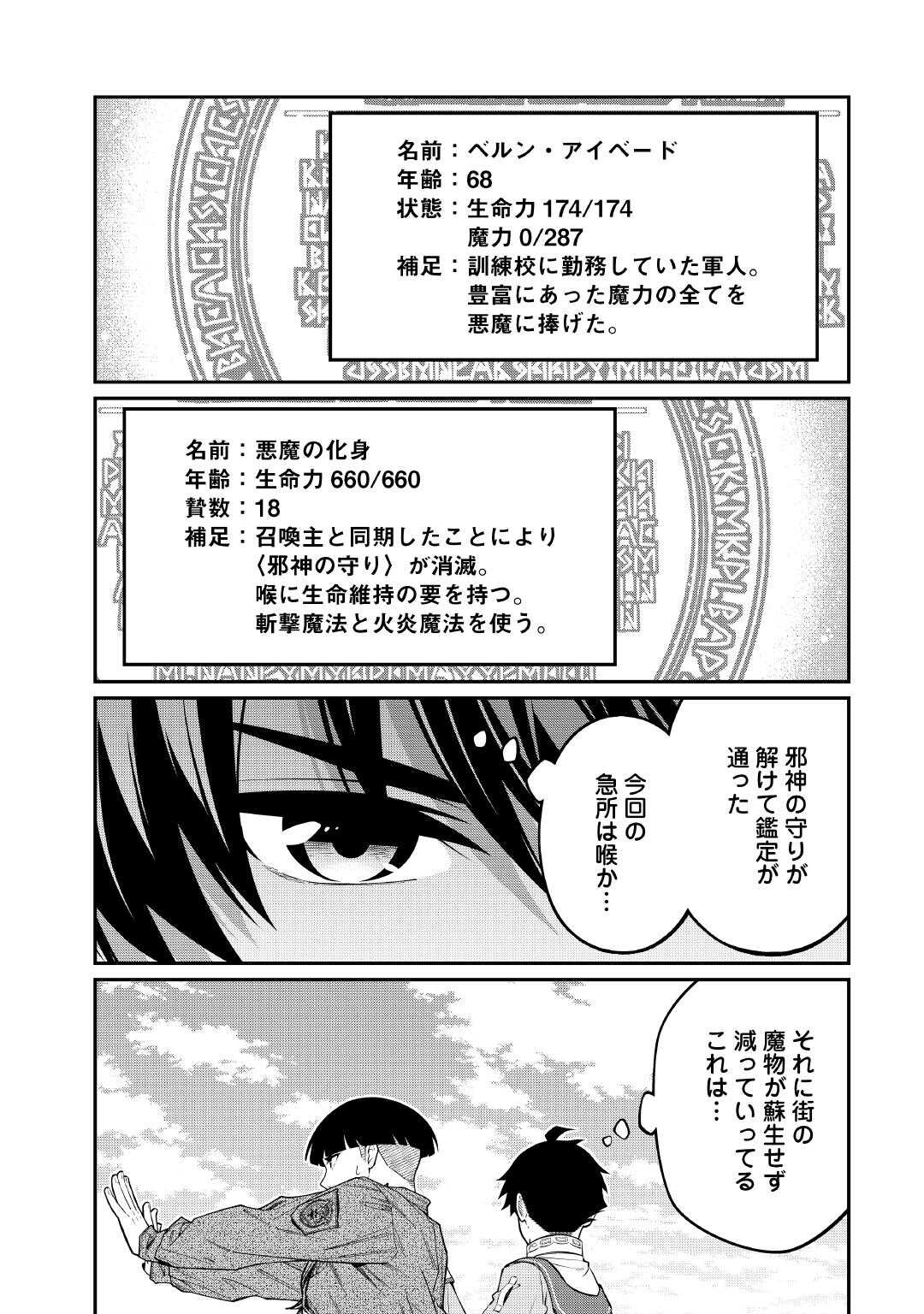 Jitsuryoku Shugi ni Hirowareta Kanteishi - Dorei Atsukai Datta Bokoku wo Sutete, Tekikoku no Eiyuu Hajimemashita Chapter 32 7ページ