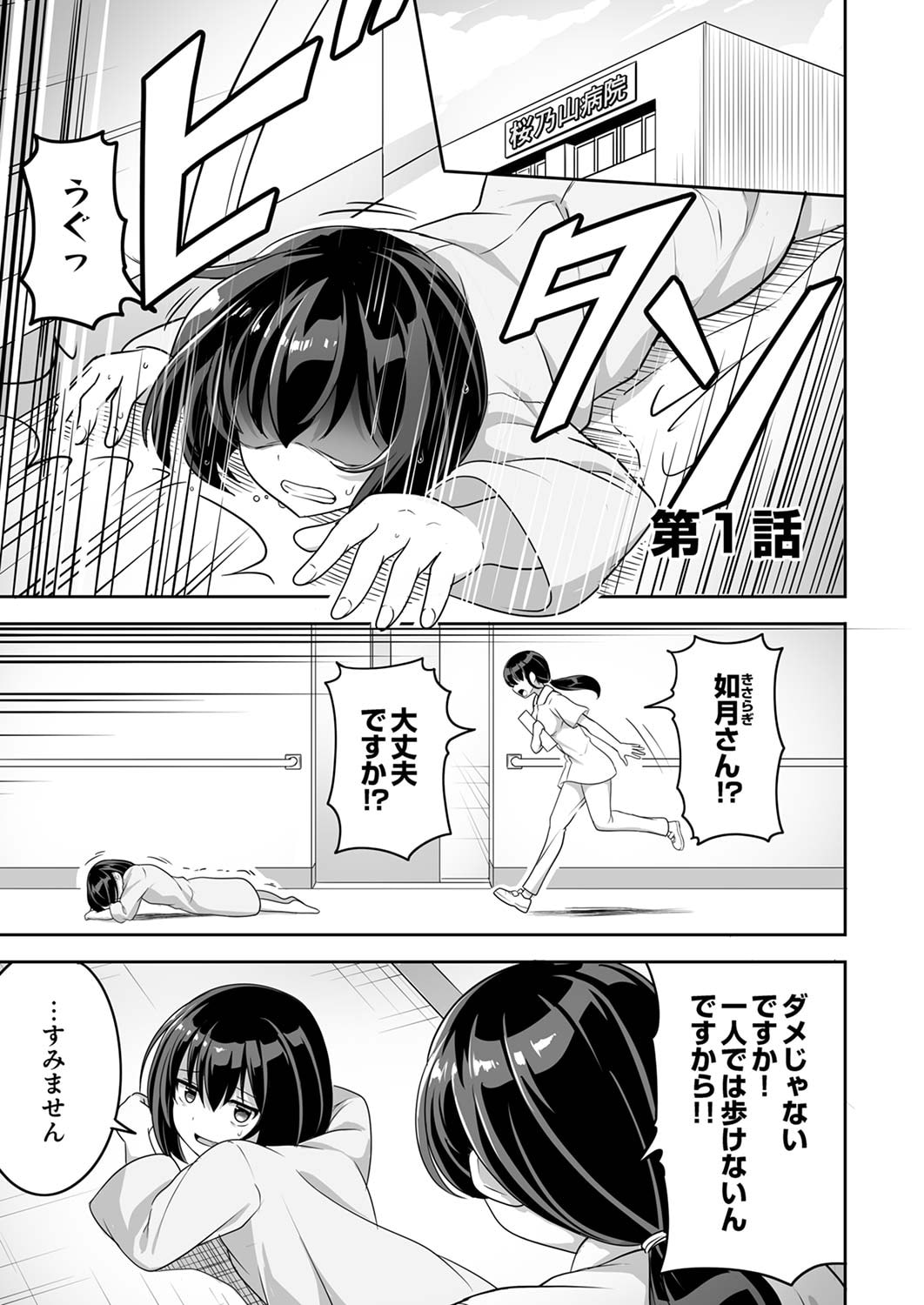 Seisanshoku Level Max kara Hajimaru Honobono Isekai Life Chapter 1 1ページ