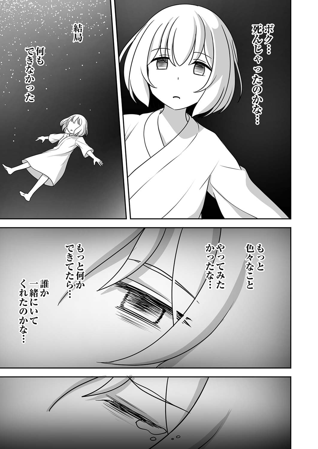 Seisanshoku Level Max kara Hajimaru Honobono Isekai Life Chapter 1 11ページ