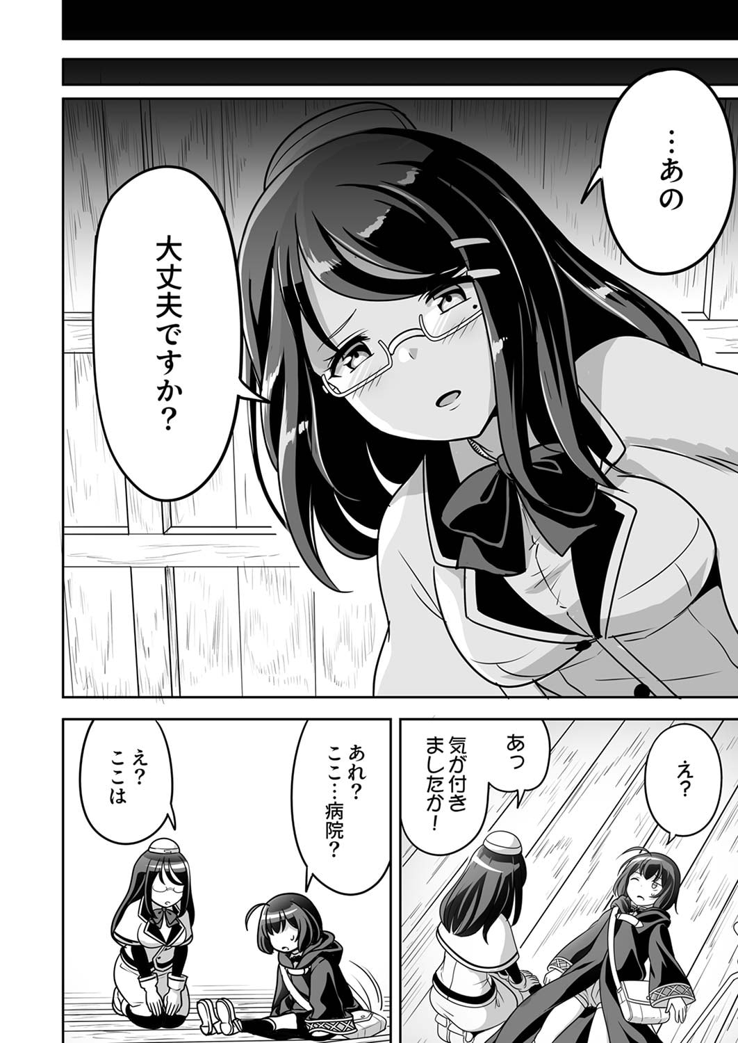 Seisanshoku Level Max kara Hajimaru Honobono Isekai Life Chapter 1 12ページ