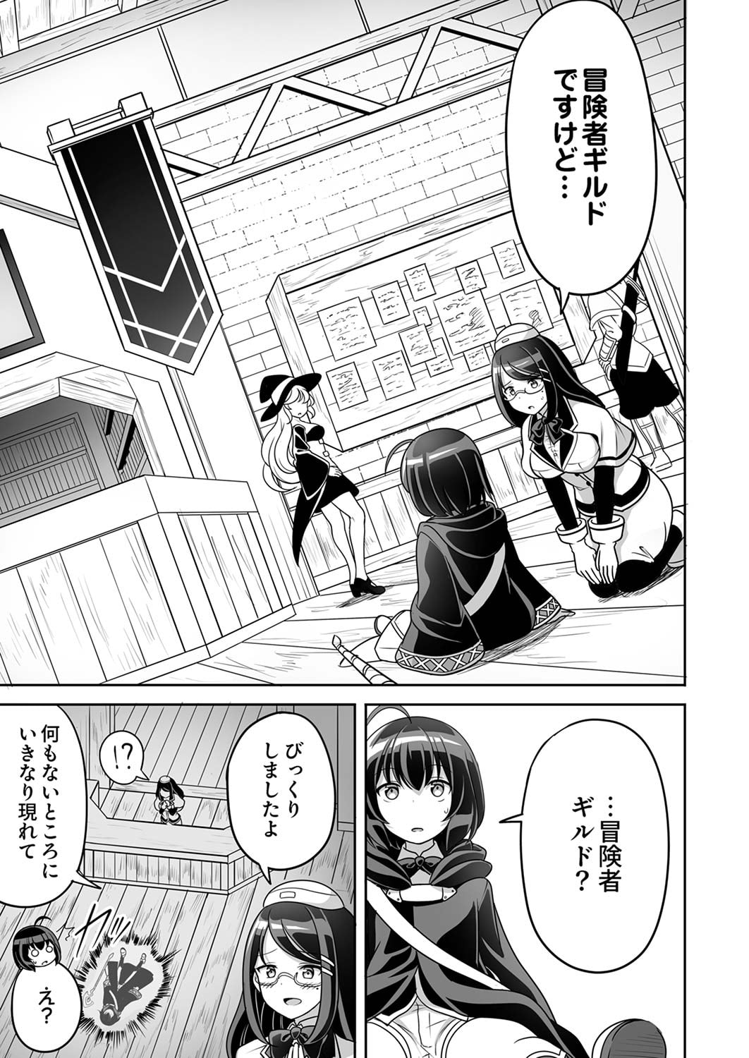 Seisanshoku Level Max kara Hajimaru Honobono Isekai Life Chapter 1 13ページ