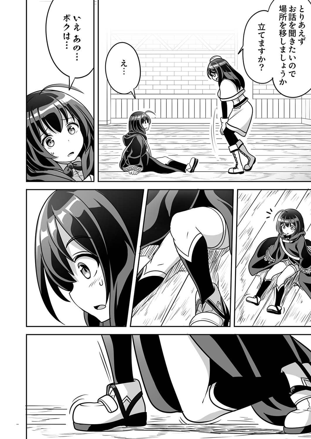 Seisanshoku Level Max kara Hajimaru Honobono Isekai Life Chapter 1 14ページ