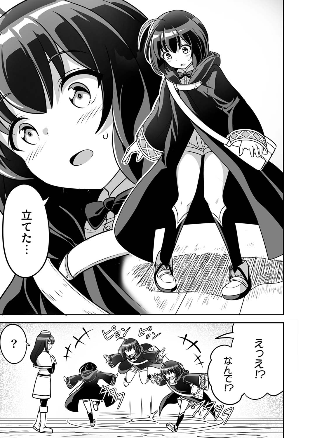 Seisanshoku Level Max kara Hajimaru Honobono Isekai Life Chapter 1 15ページ