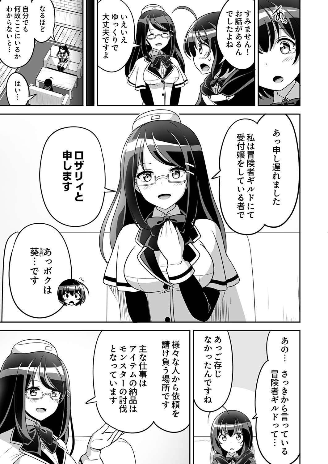 Seisanshoku Level Max kara Hajimaru Honobono Isekai Life Chapter 1 17ページ