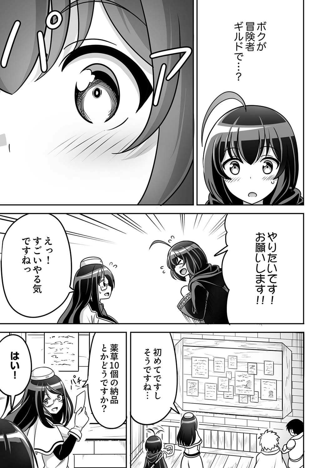 Seisanshoku Level Max kara Hajimaru Honobono Isekai Life Chapter 1 19ページ