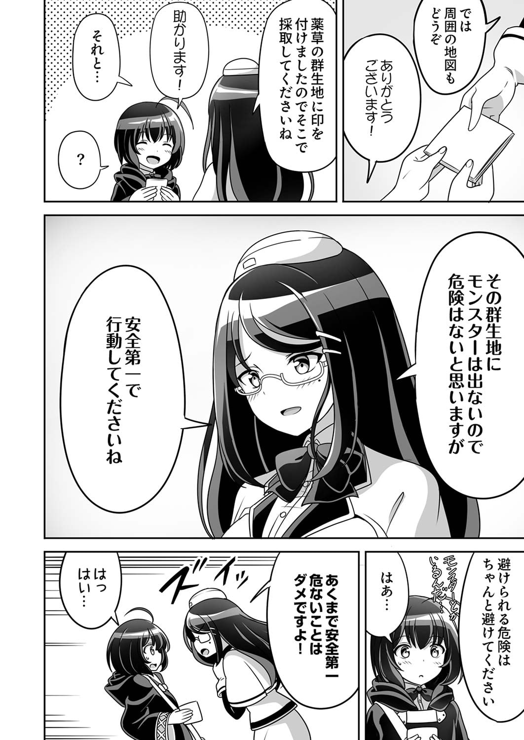 Seisanshoku Level Max kara Hajimaru Honobono Isekai Life Chapter 1 20ページ
