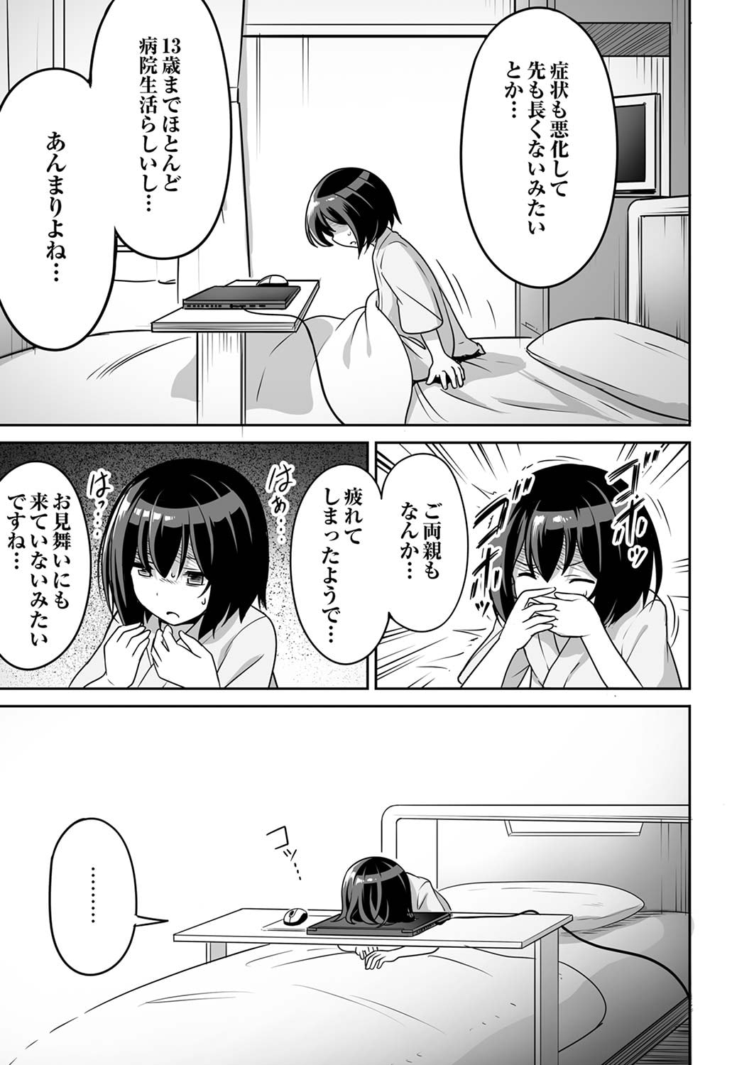 Seisanshoku Level Max kara Hajimaru Honobono Isekai Life Chapter 1 3ページ