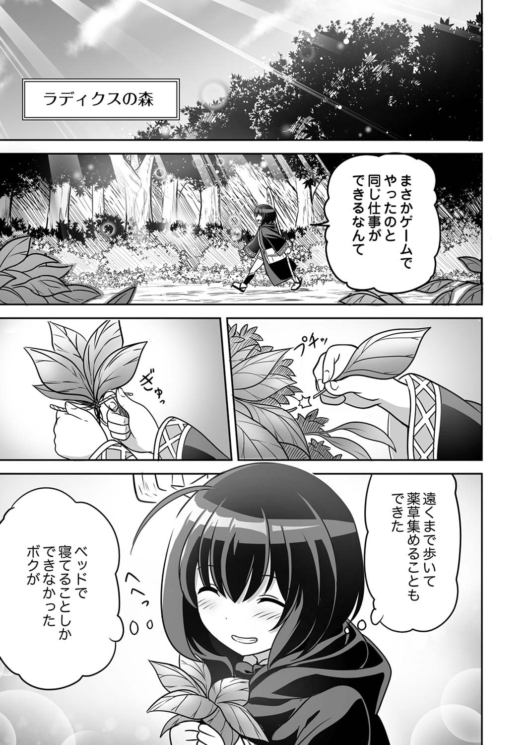 Seisanshoku Level Max kara Hajimaru Honobono Isekai Life Chapter 1 21ページ
