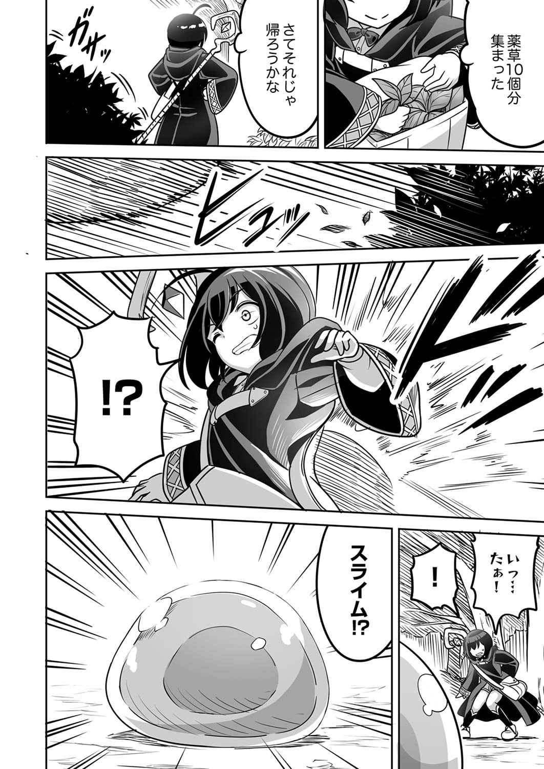 Seisanshoku Level Max kara Hajimaru Honobono Isekai Life Chapter 1 22ページ