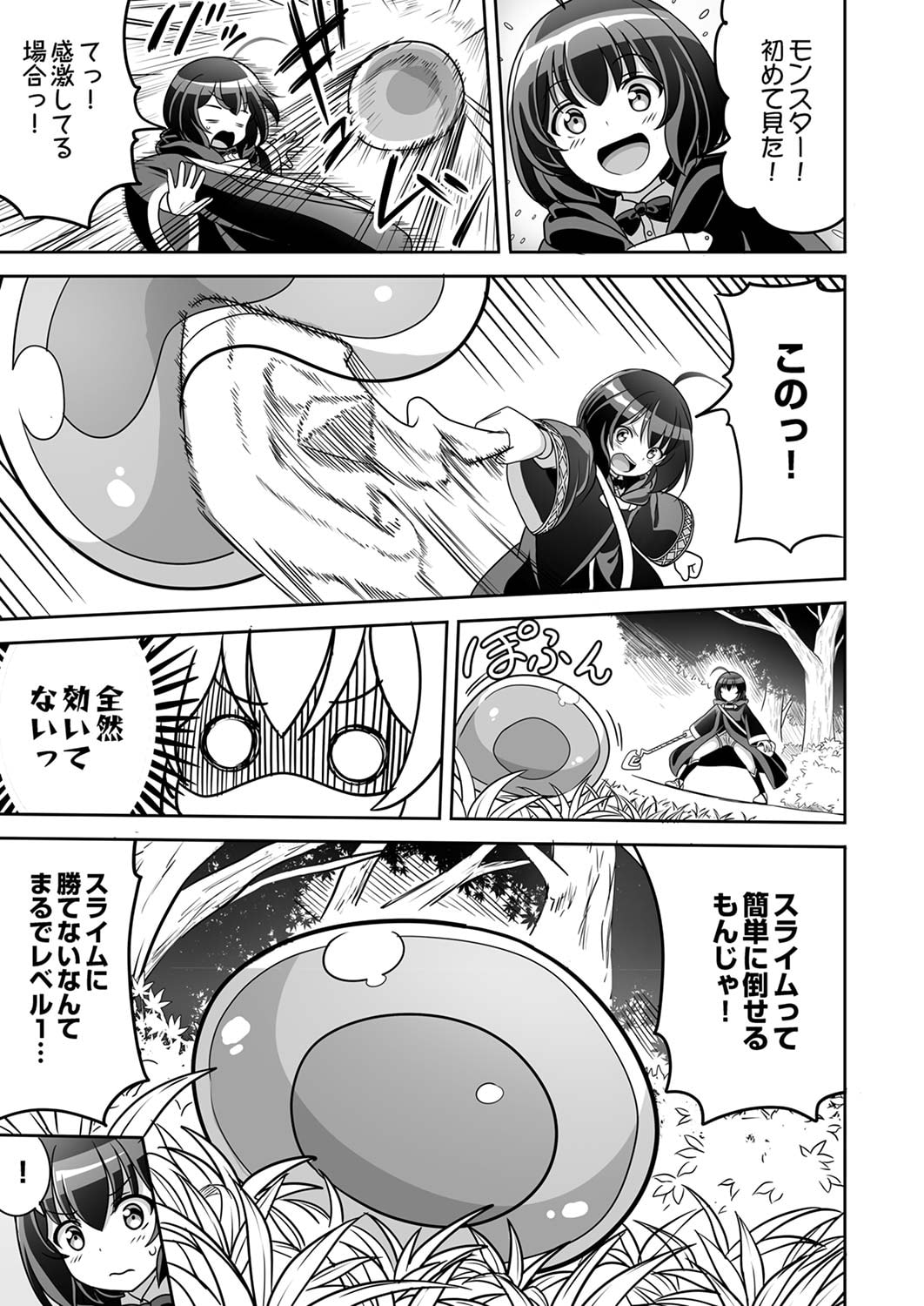 Seisanshoku Level Max kara Hajimaru Honobono Isekai Life Chapter 1 23ページ