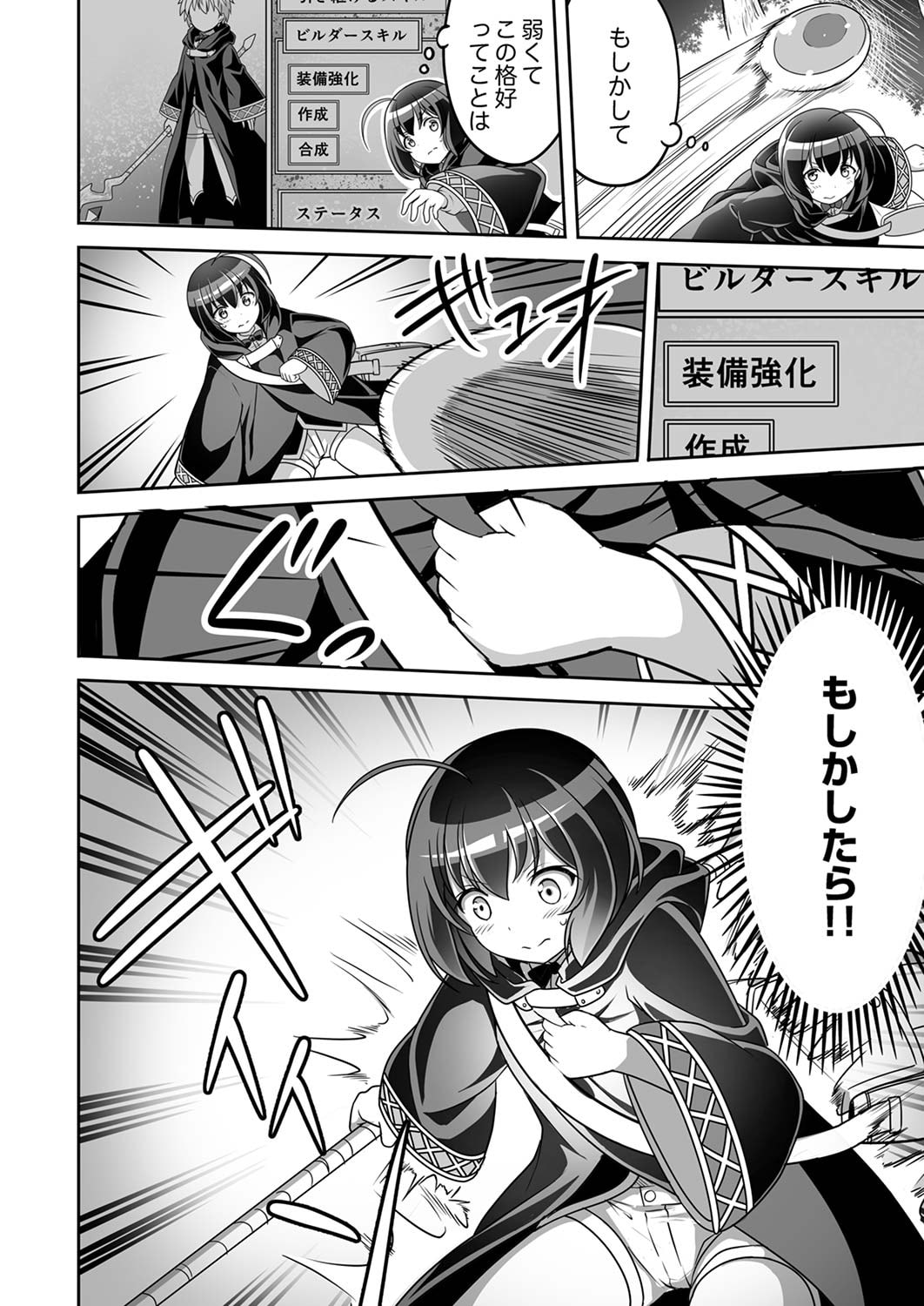 Seisanshoku Level Max kara Hajimaru Honobono Isekai Life Chapter 1 24ページ