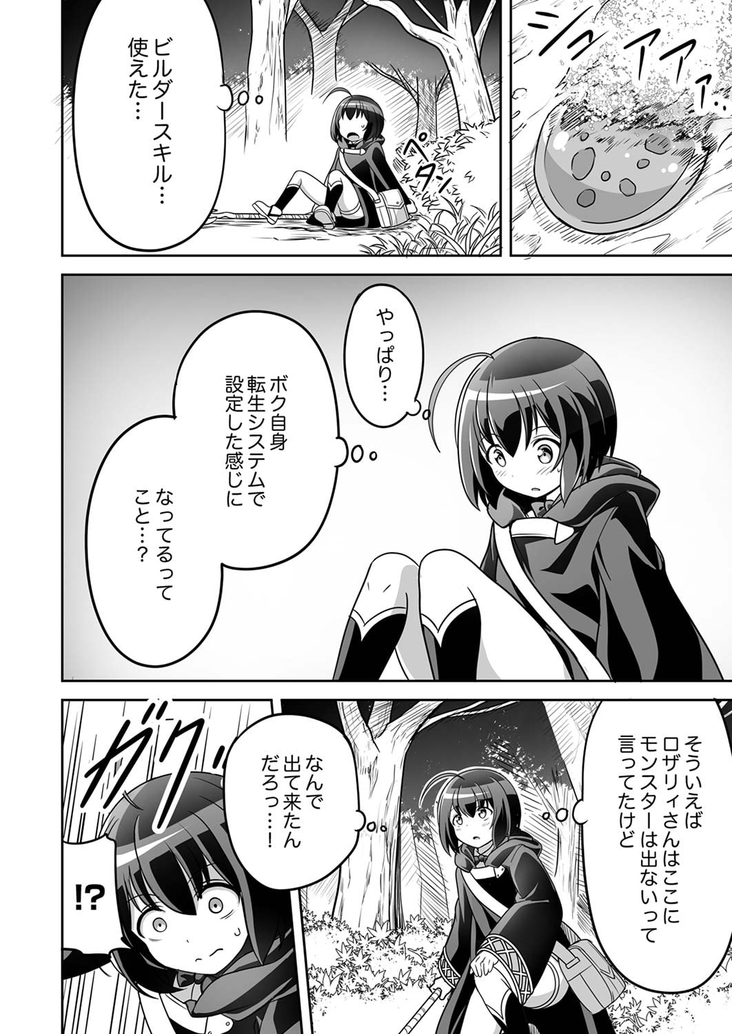 Seisanshoku Level Max kara Hajimaru Honobono Isekai Life Chapter 1 26ページ