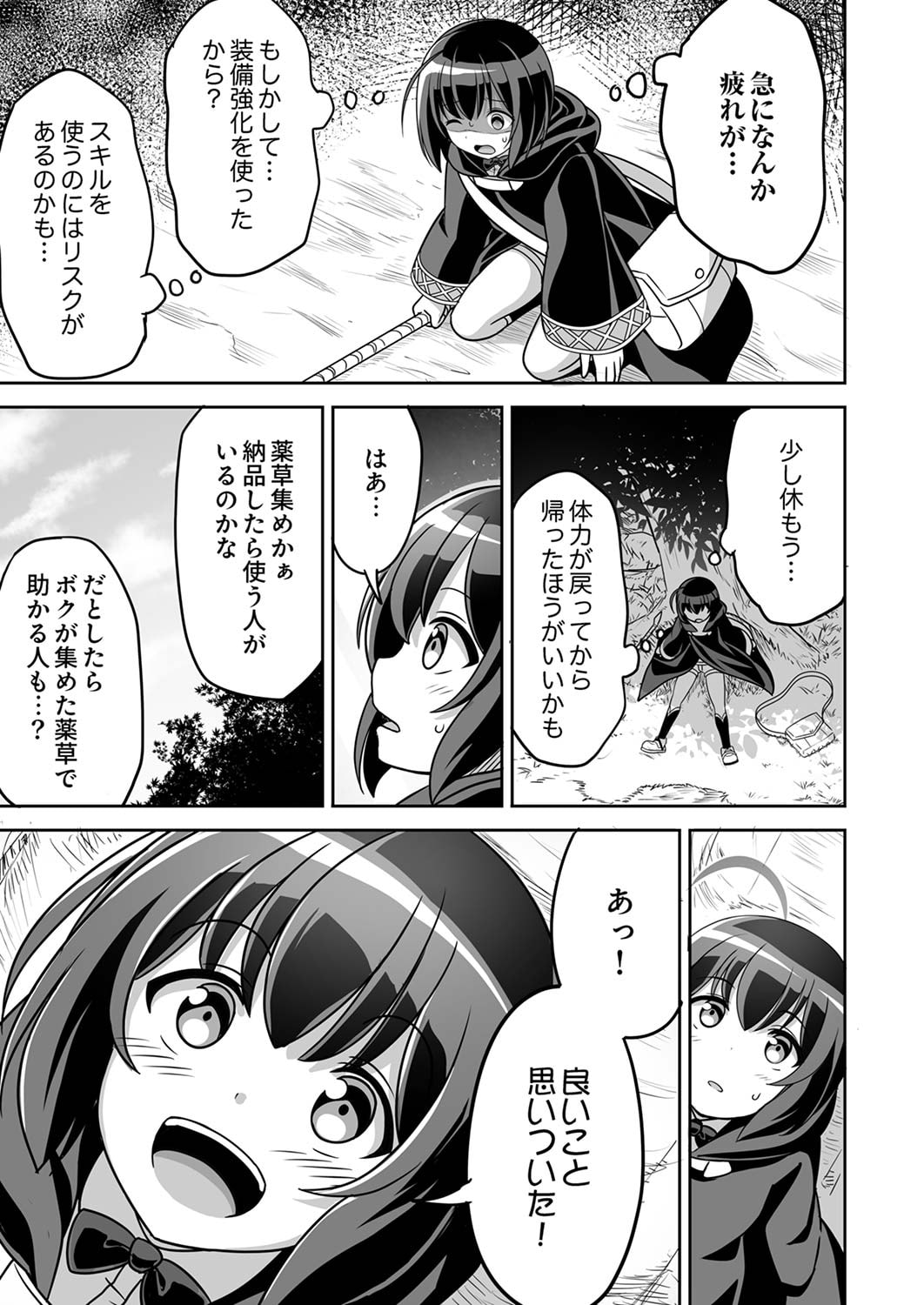 Seisanshoku Level Max kara Hajimaru Honobono Isekai Life Chapter 1 27ページ