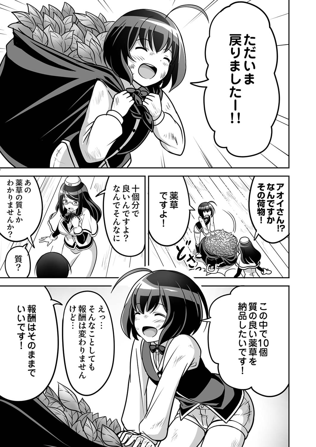 Seisanshoku Level Max kara Hajimaru Honobono Isekai Life Chapter 1 29ページ