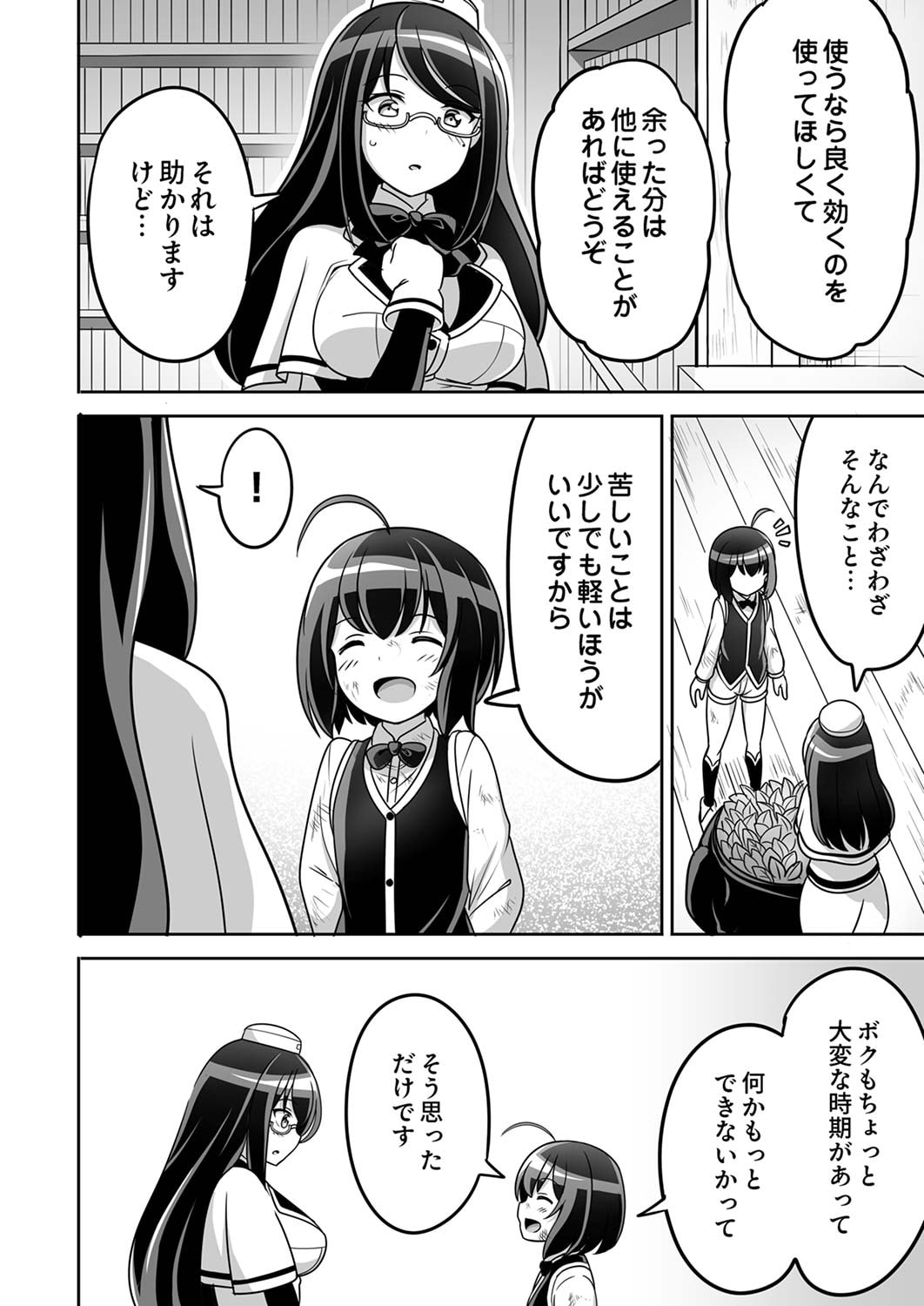 Seisanshoku Level Max kara Hajimaru Honobono Isekai Life Chapter 1 30ページ